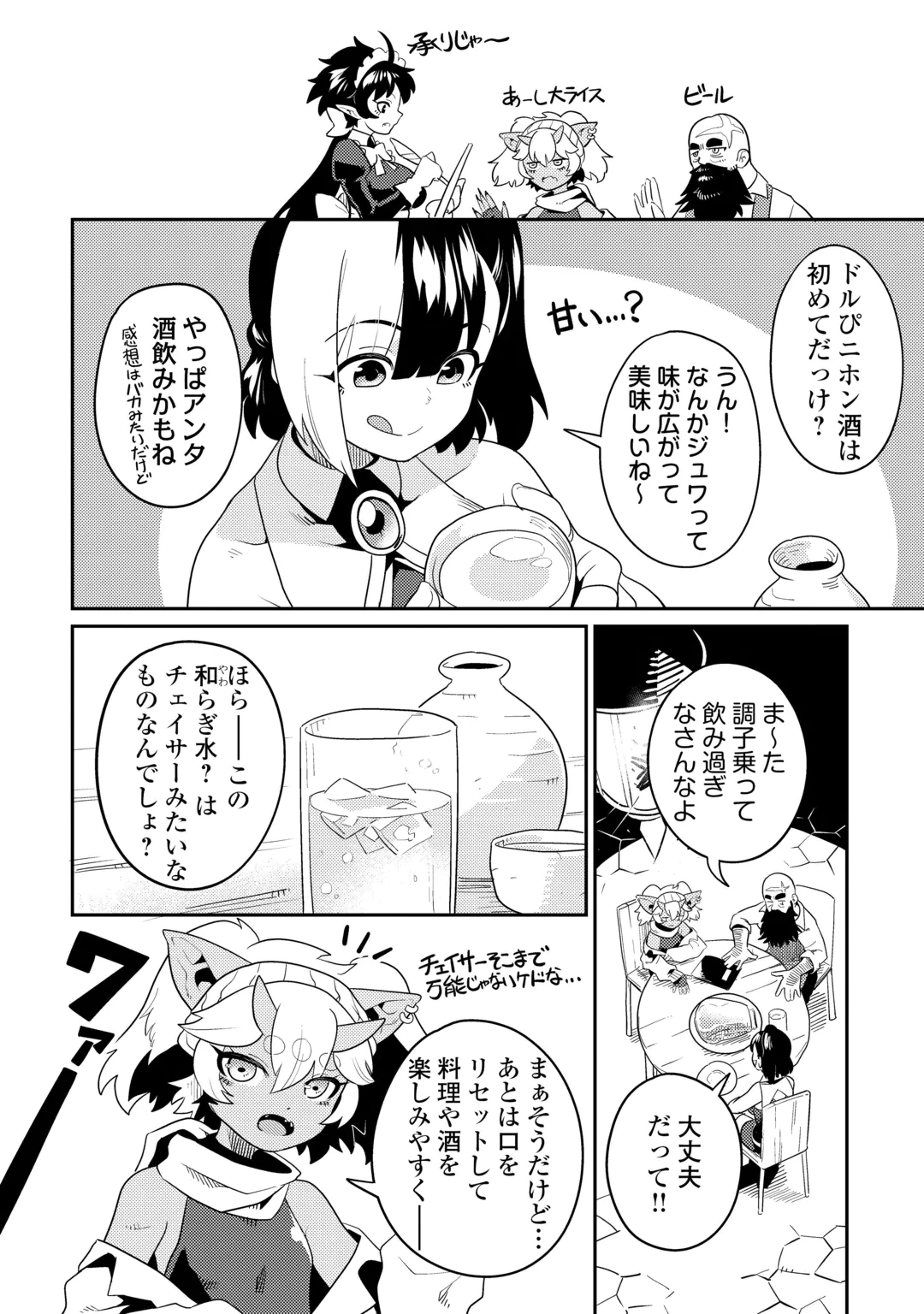 酒場で駄弁る ～新人冒険者の「最高の一杯」探求記～ 第5話 - 8