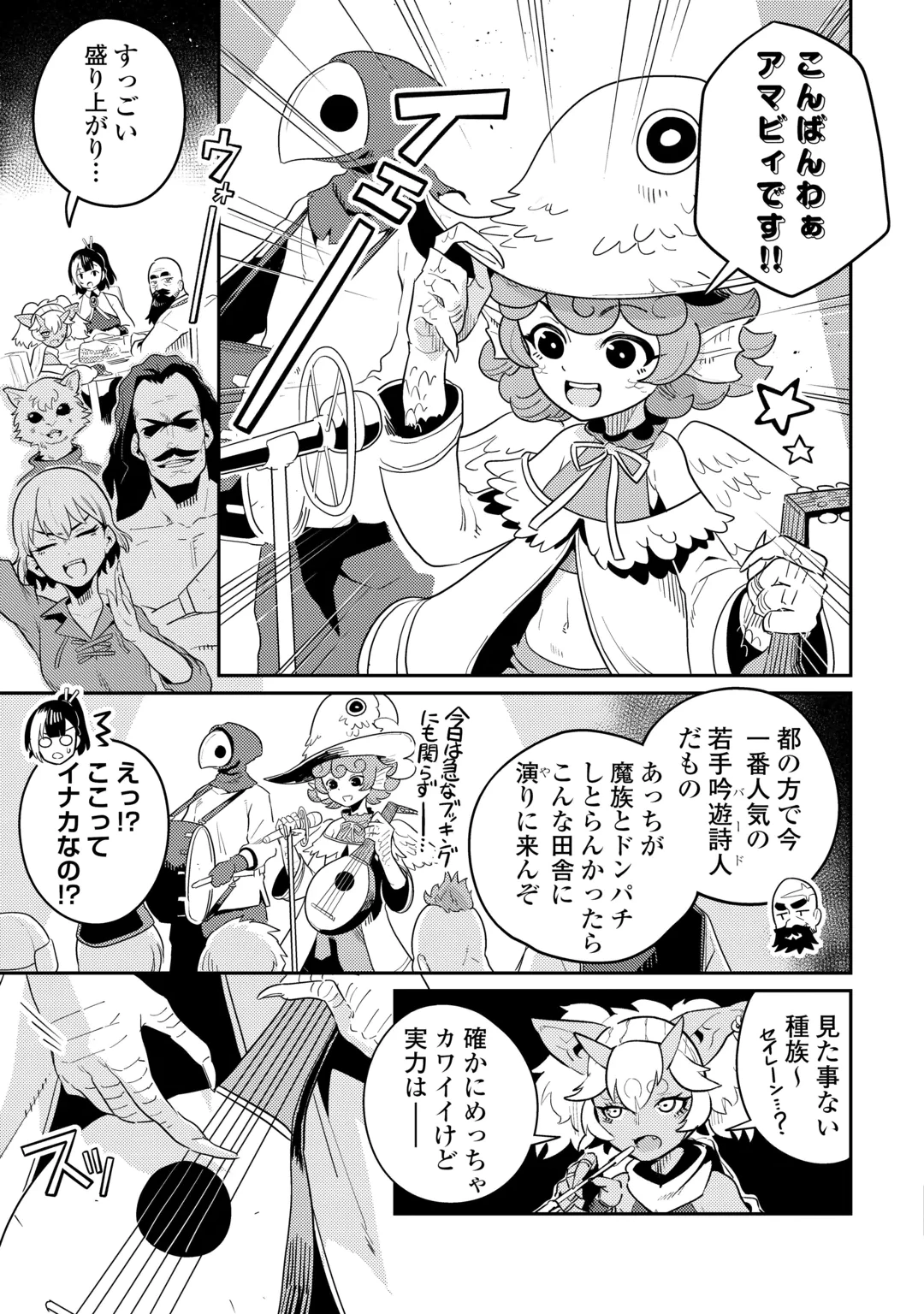 酒場で駄弁る ～新人冒険者の「最高の一杯」探求記～ 第5話 - 9