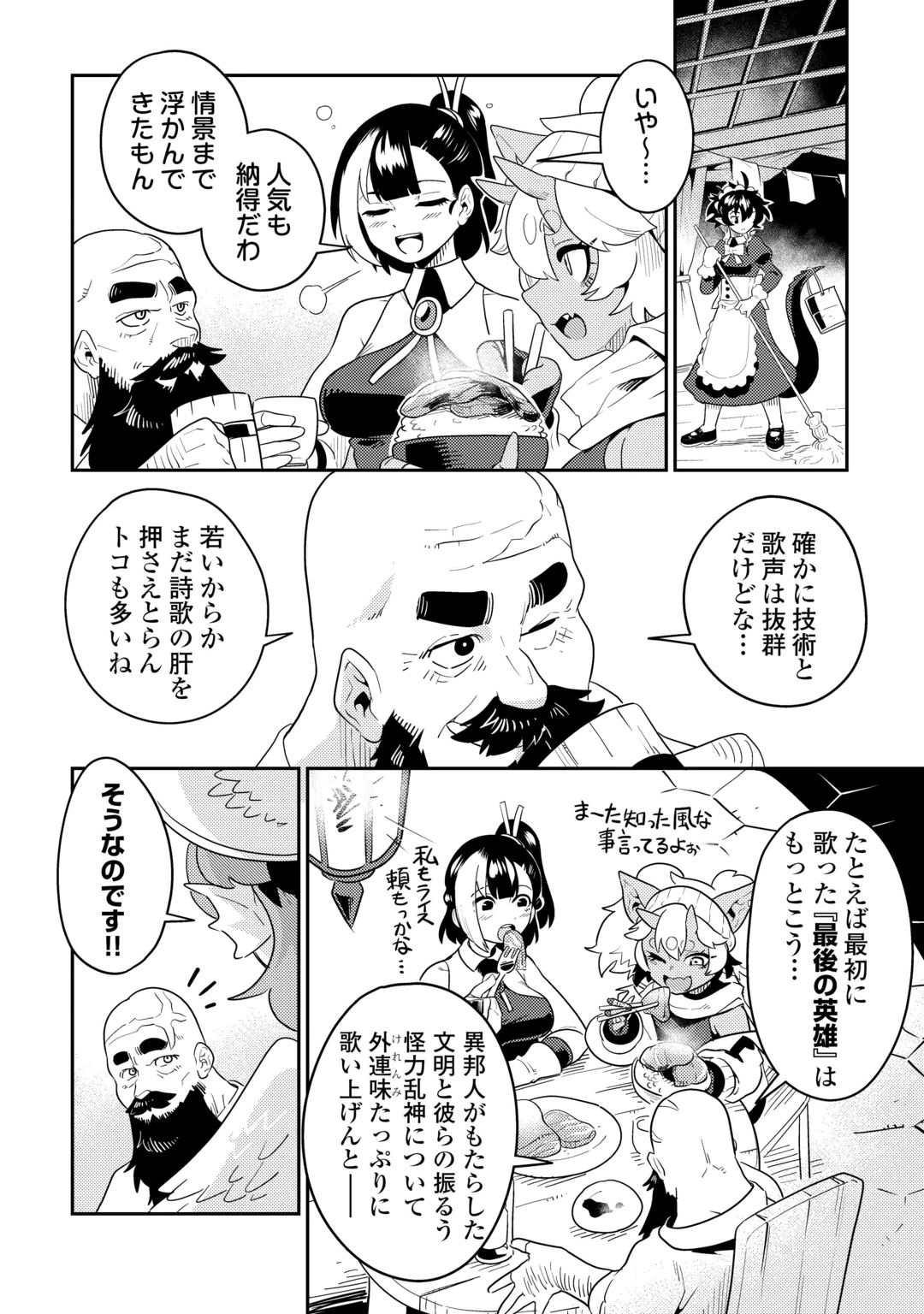 酒場で駄弁る ～新人冒険者の「最高の一杯」探求記～ 第5話 - 12
