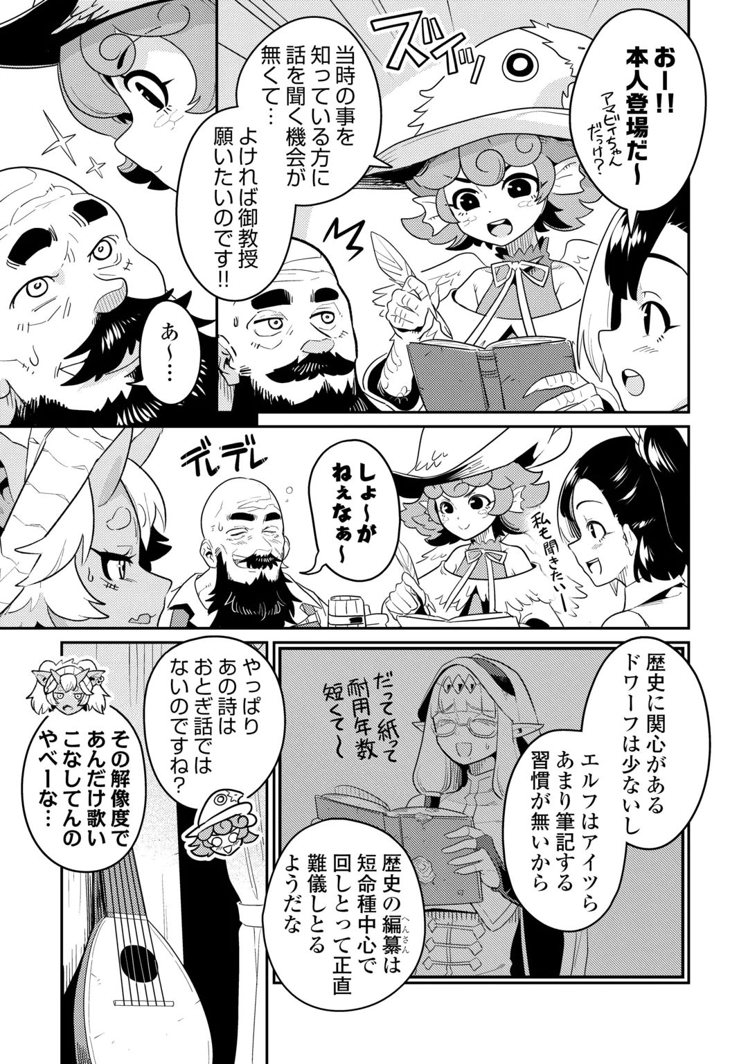 酒場で駄弁る ～新人冒険者の「最高の一杯」探求記～ 第5話 - 13