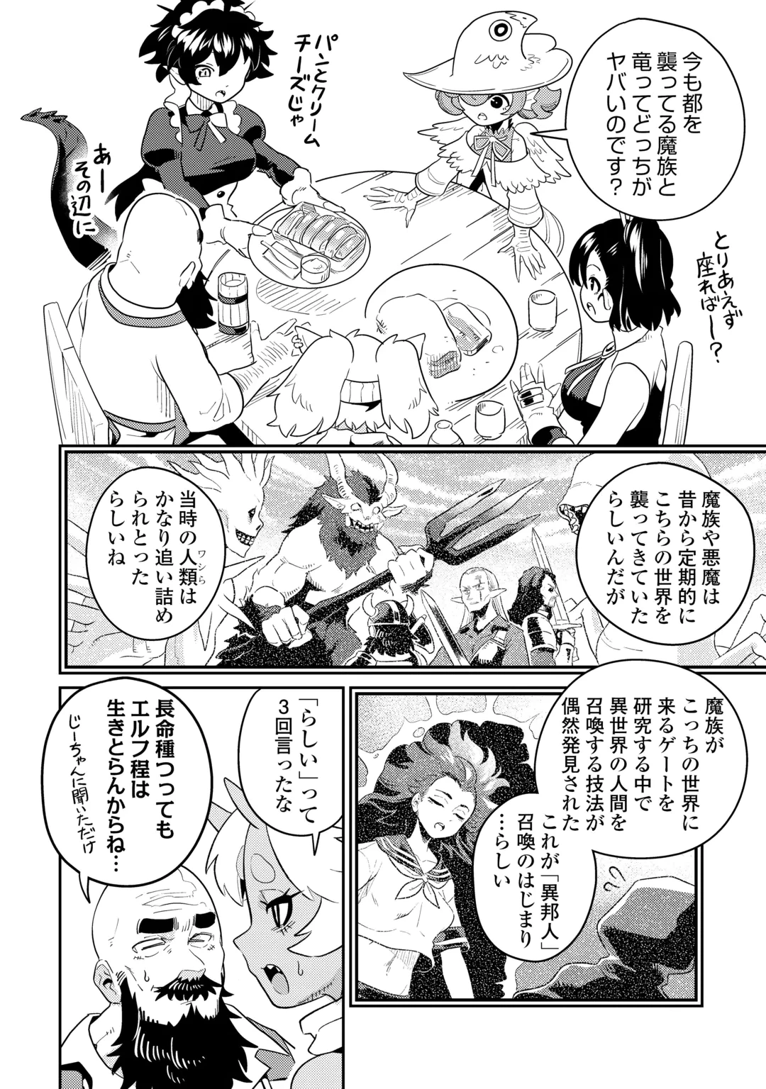 酒場で駄弁る ～新人冒険者の「最高の一杯」探求記～ 第5話 - 14