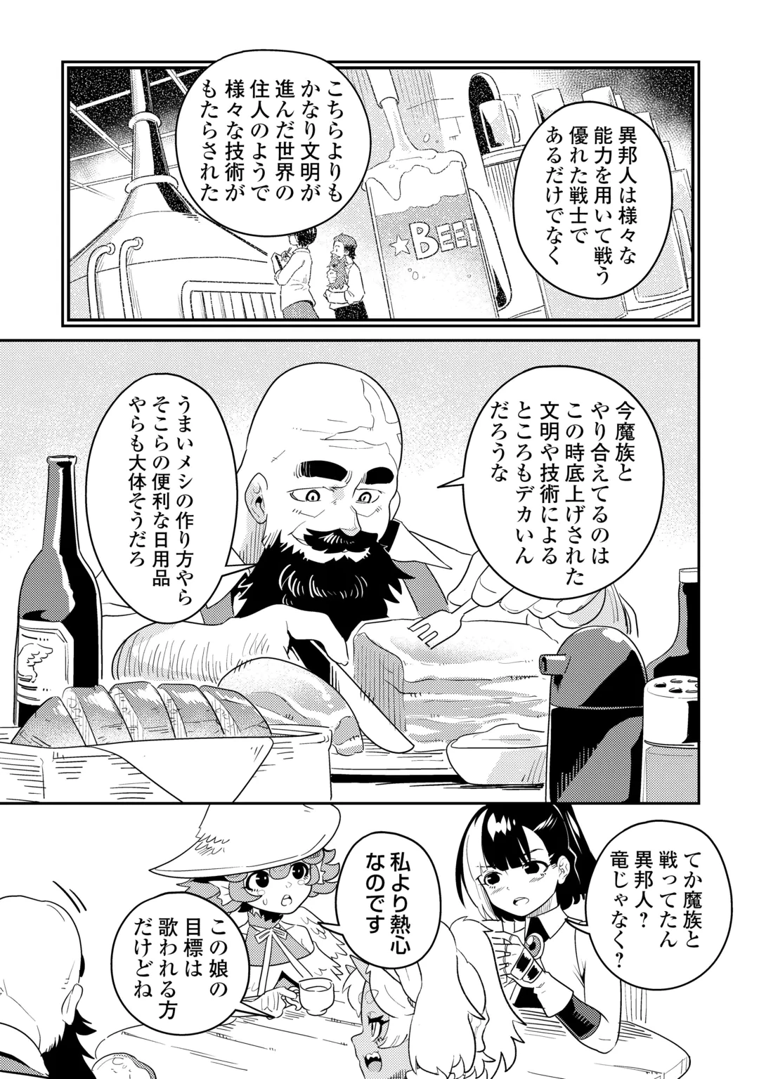 酒場で駄弁る ～新人冒険者の「最高の一杯」探求記～ 第5話 - 15