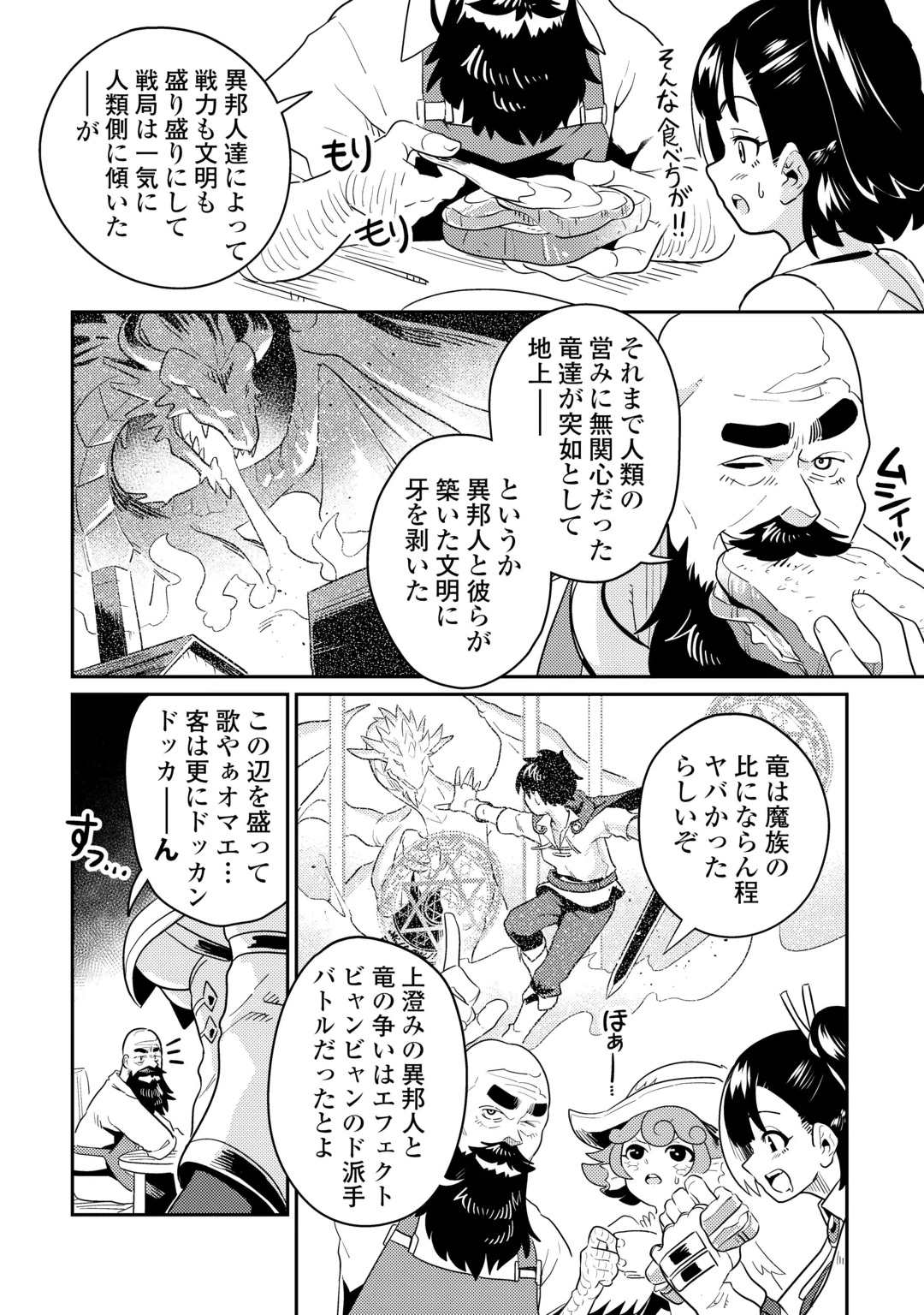 酒場で駄弁る ～新人冒険者の「最高の一杯」探求記～ 第5話 - 16