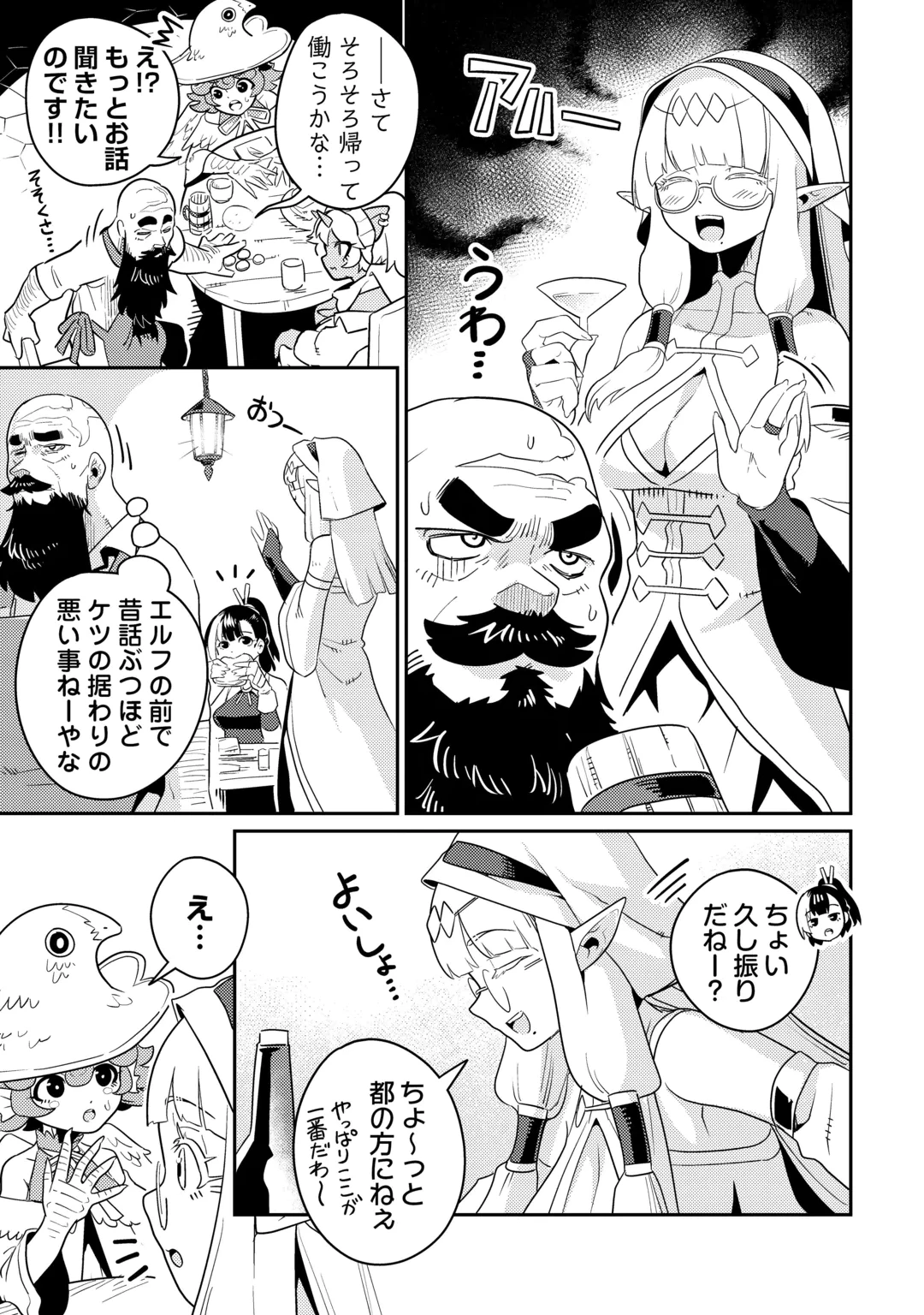 酒場で駄弁る ～新人冒険者の「最高の一杯」探求記～ 第5話 - 17