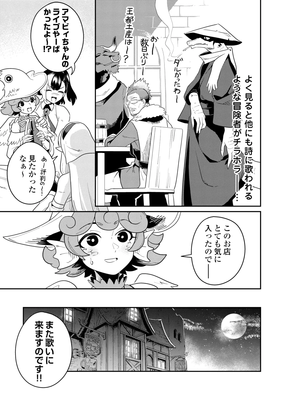 酒場で駄弁る ～新人冒険者の「最高の一杯」探求記～ 第5話 - 19