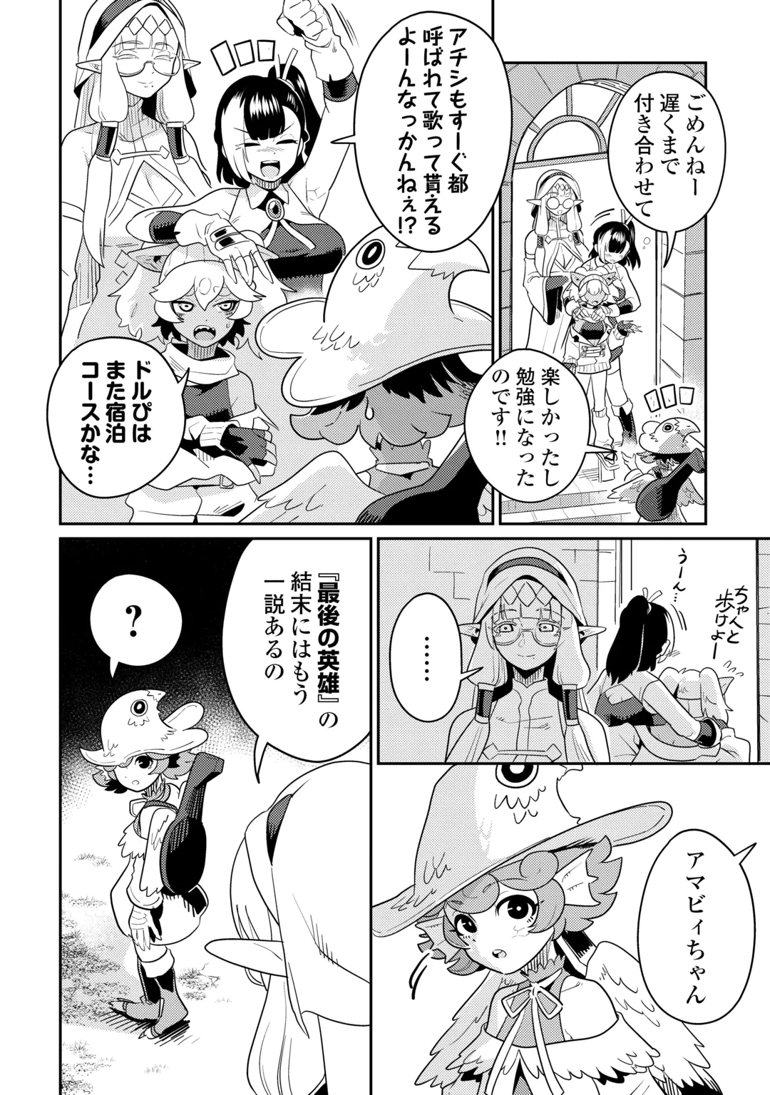酒場で駄弁る ～新人冒険者の「最高の一杯」探求記～ 第5話 - 20