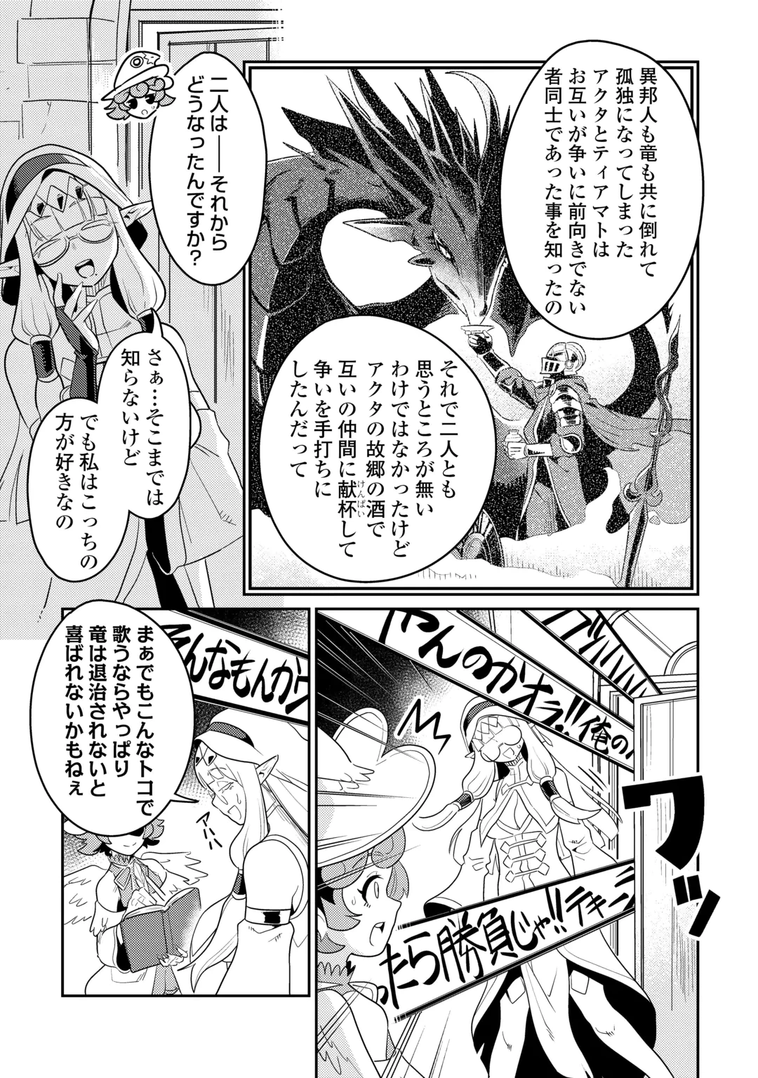 酒場で駄弁る ～新人冒険者の「最高の一杯」探求記～ 第5話 - 21
