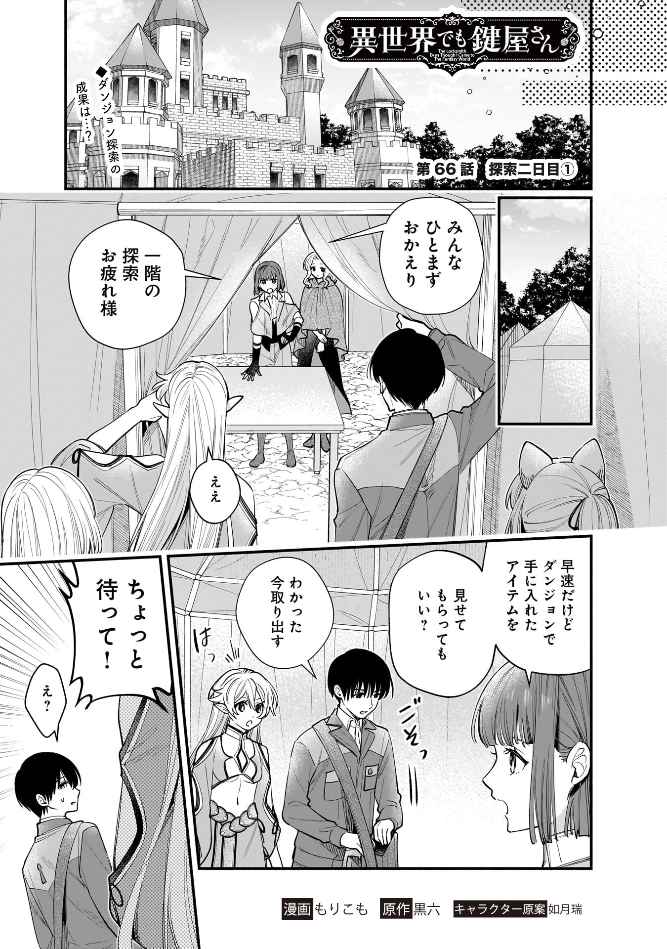 異世界でも鍵屋さん 第66話 - 1