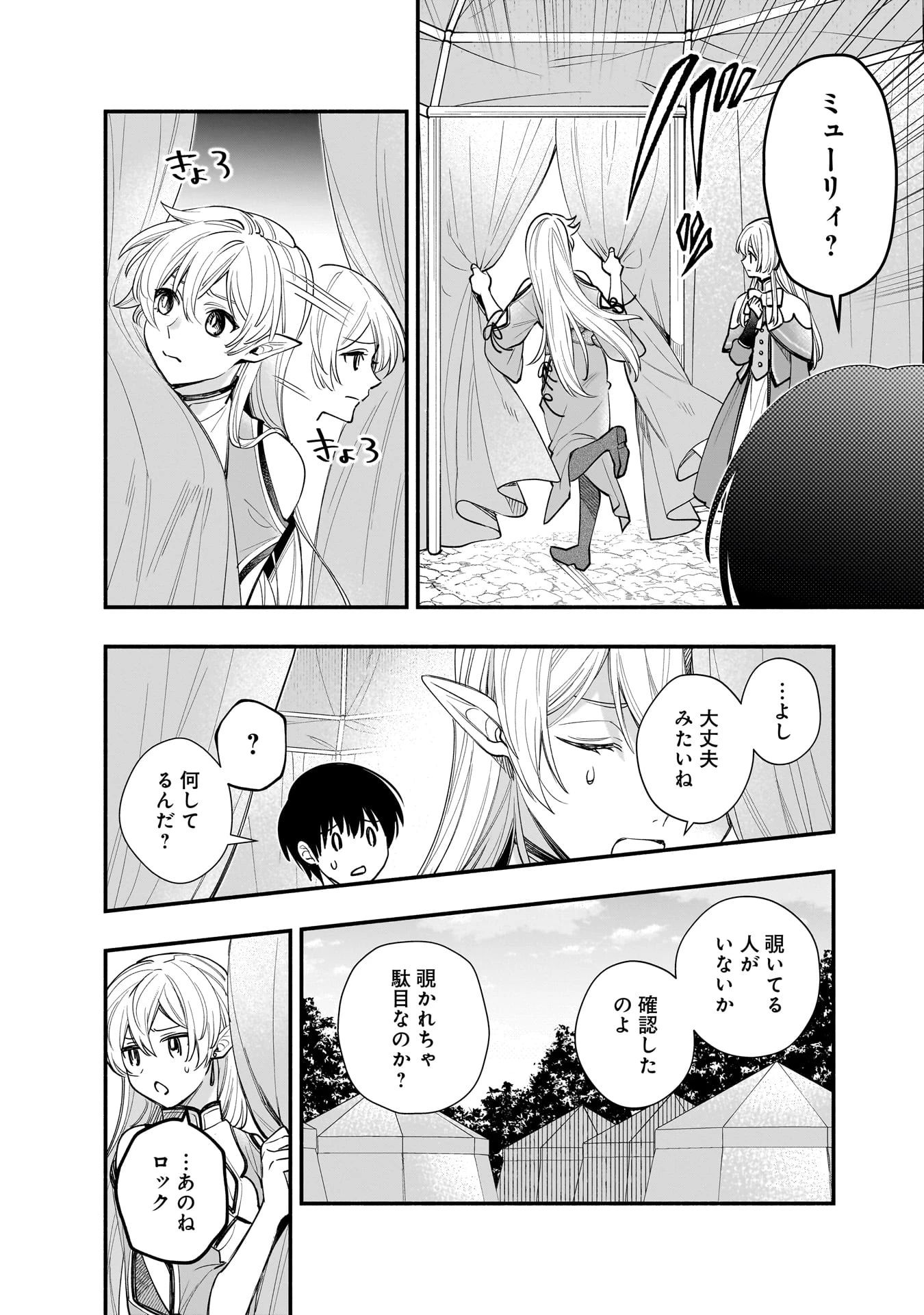 異世界でも鍵屋さん 第66話 - 2
