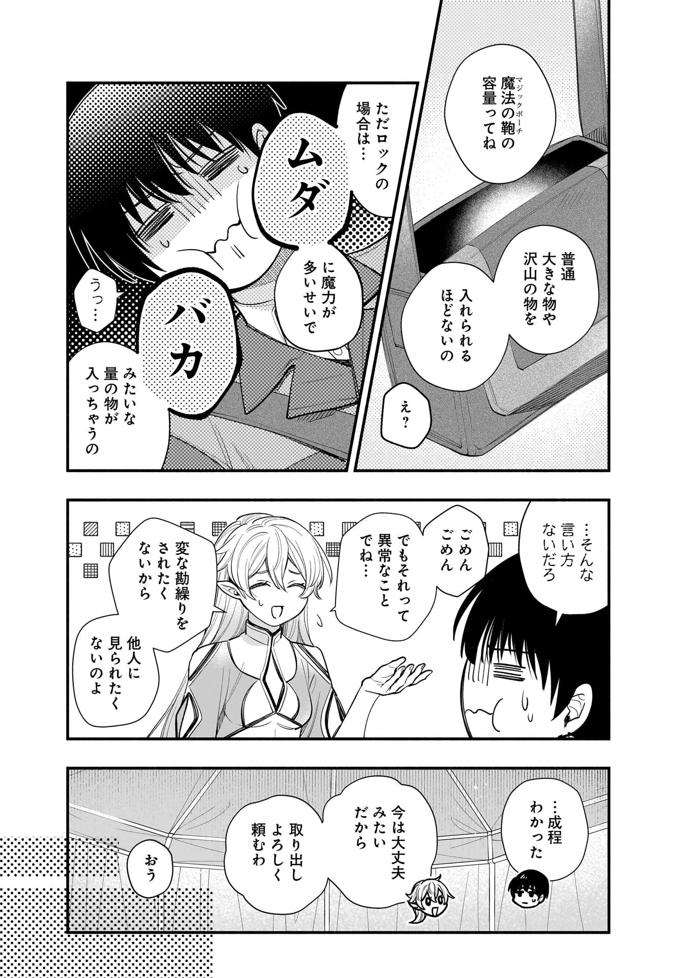 異世界でも鍵屋さん 第66話 - 3