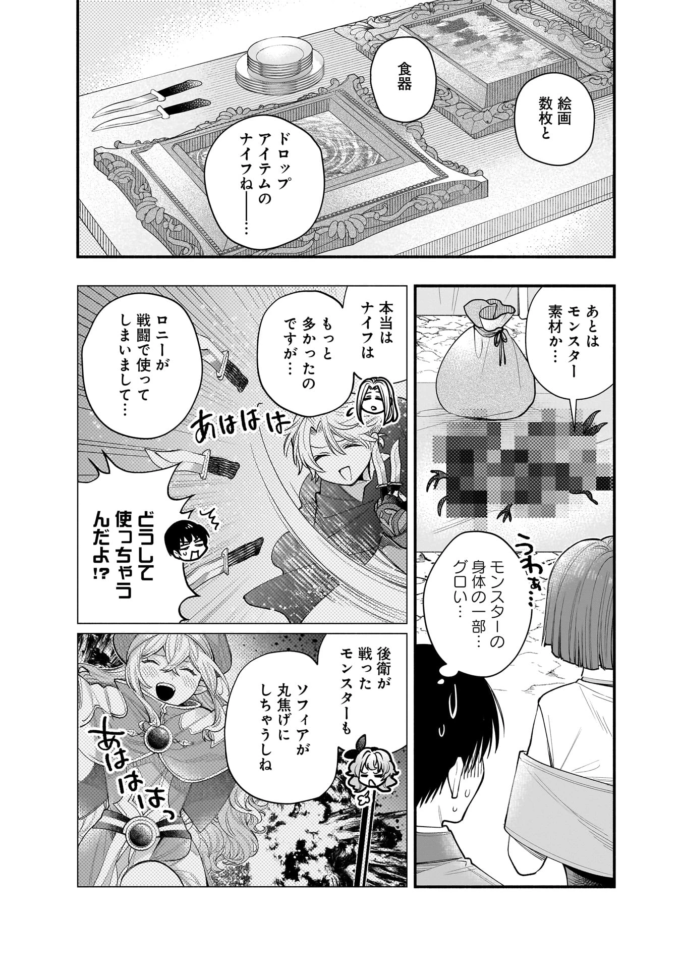 異世界でも鍵屋さん 第66話 - 4