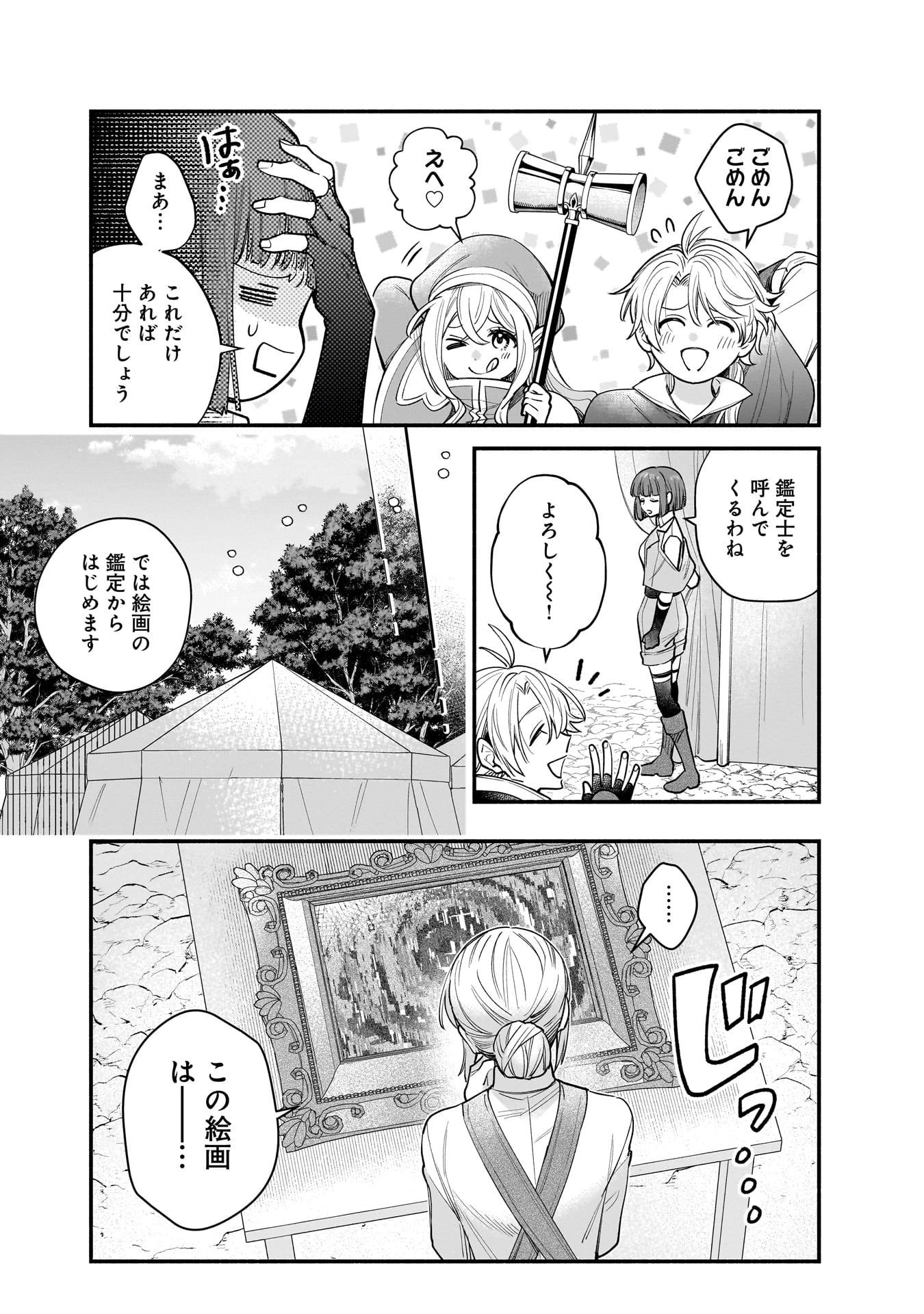 異世界でも鍵屋さん 第66話 - 5