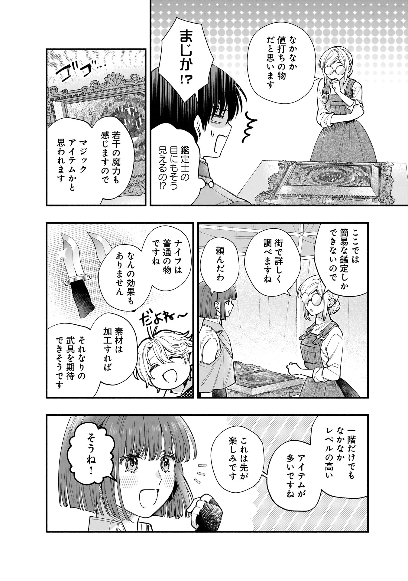 異世界でも鍵屋さん 第66話 - 6