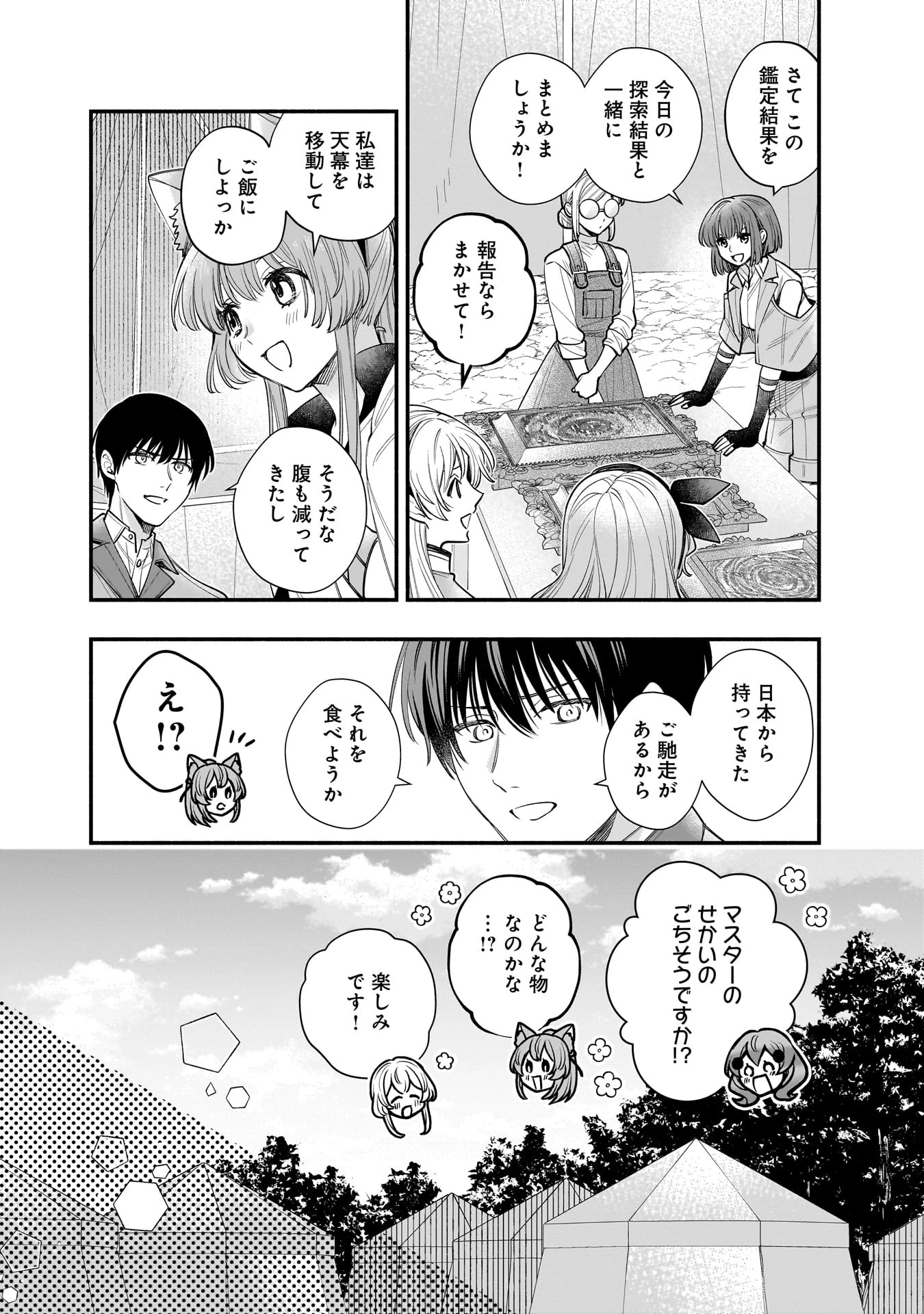 異世界でも鍵屋さん 第66話 - 7