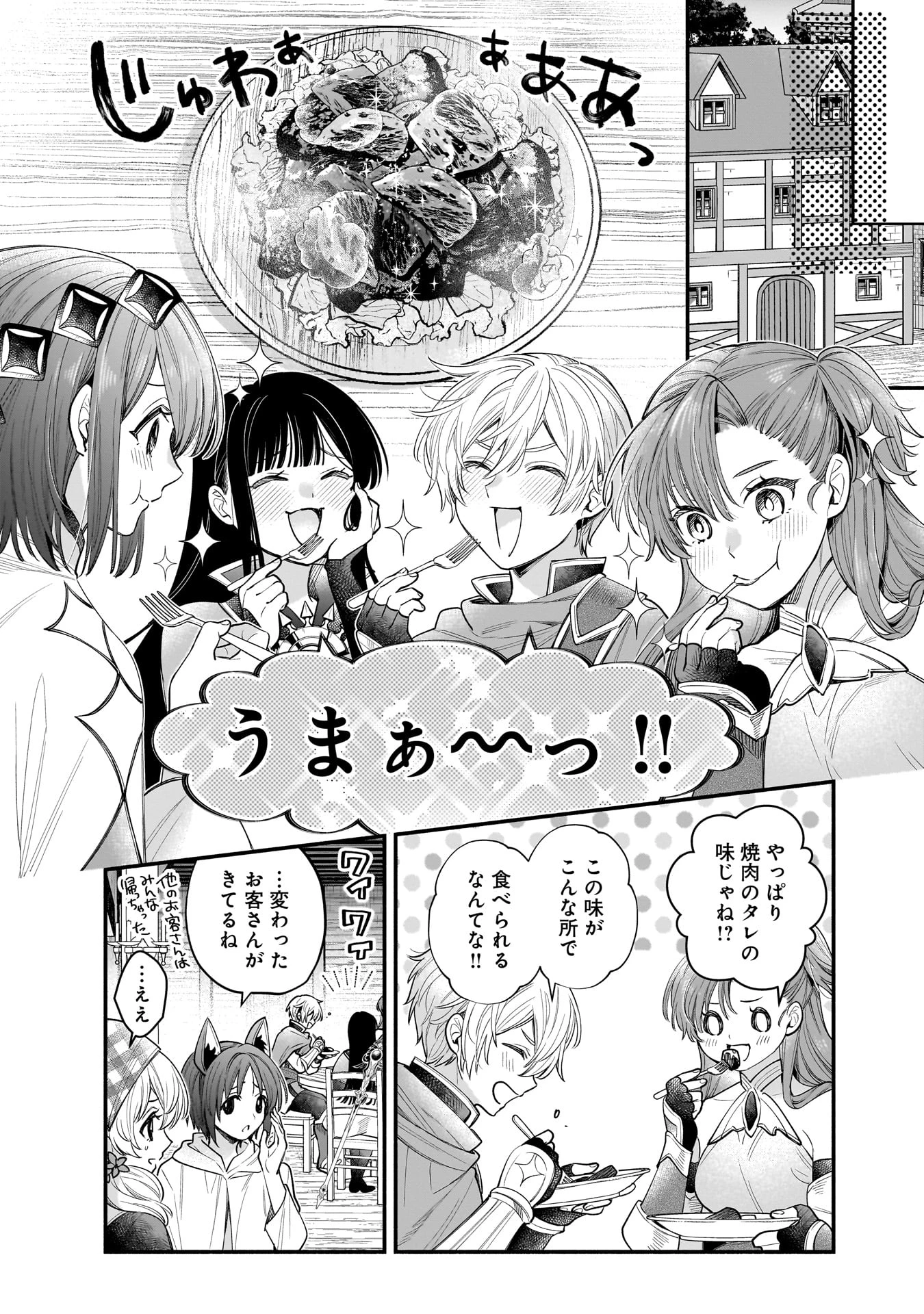 異世界でも鍵屋さん 第66話 - 8