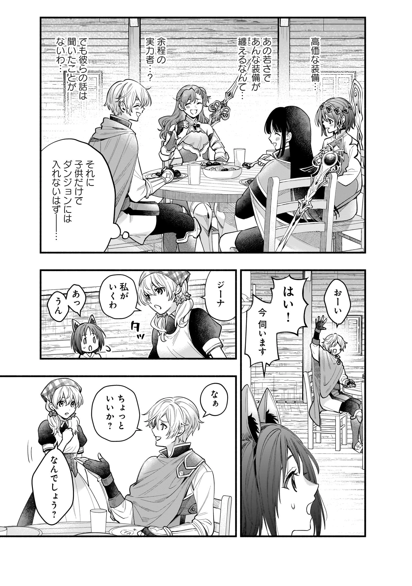 異世界でも鍵屋さん 第66話 - 9