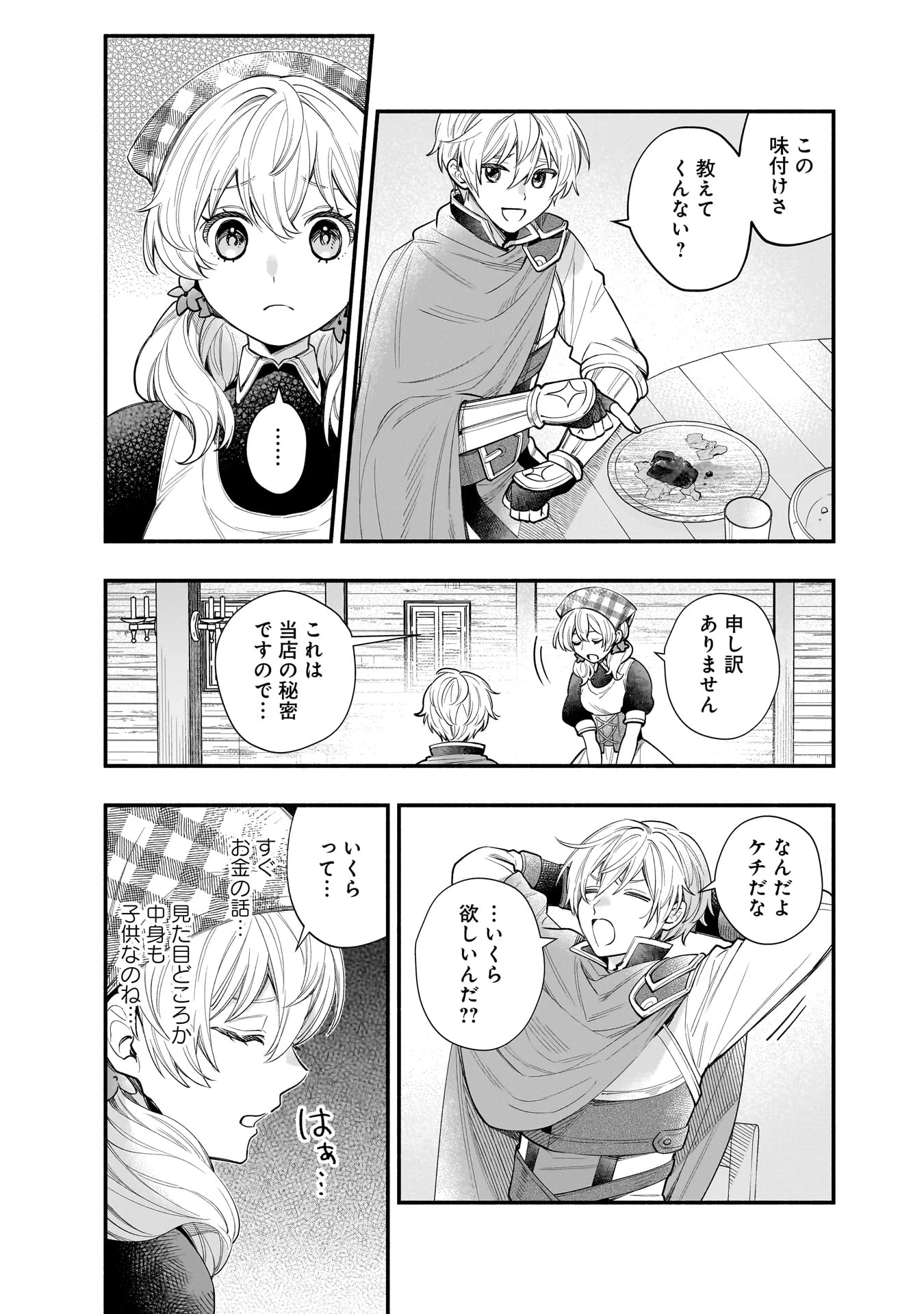 異世界でも鍵屋さん 第66話 - 10