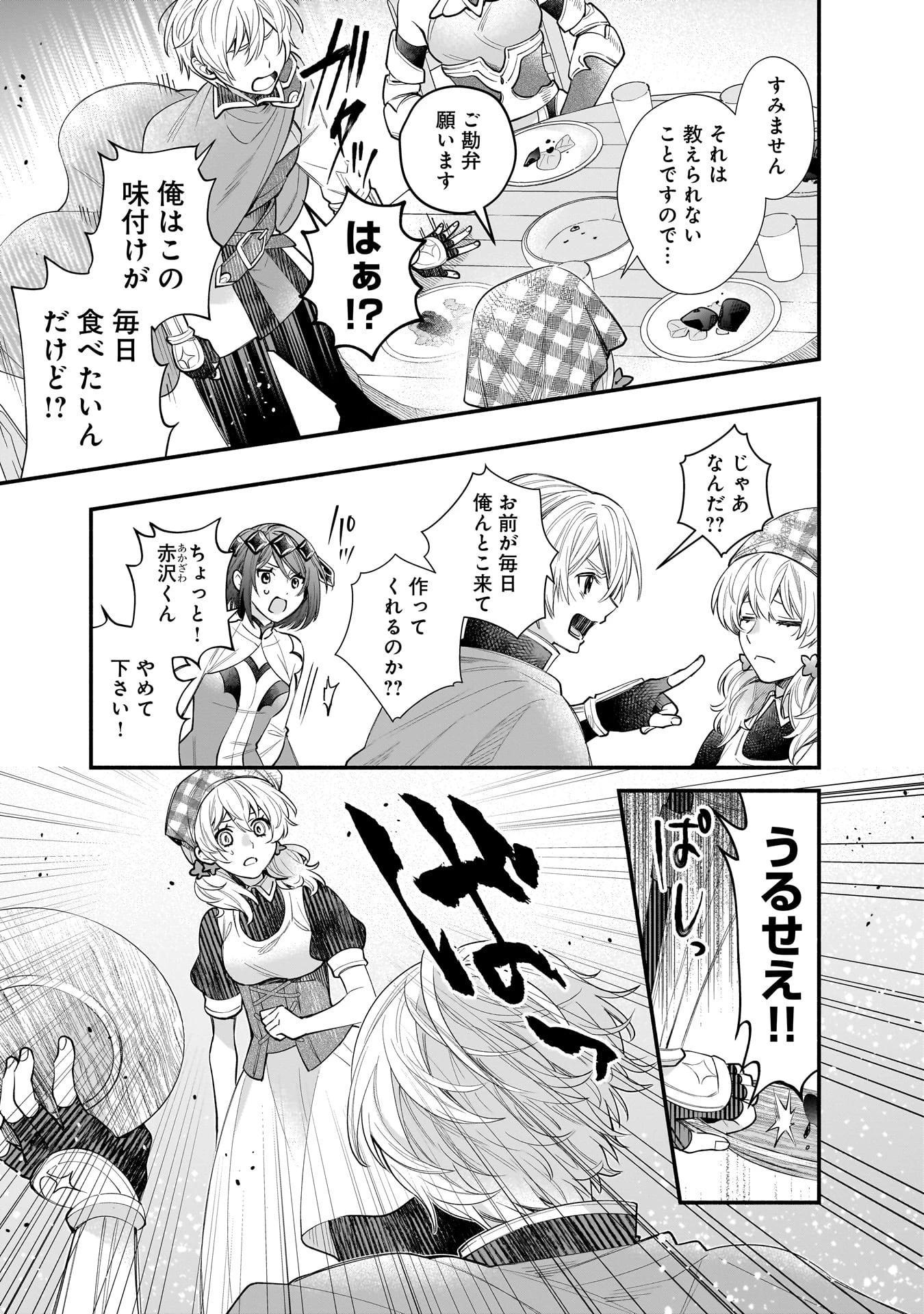 異世界でも鍵屋さん 第66話 - 11