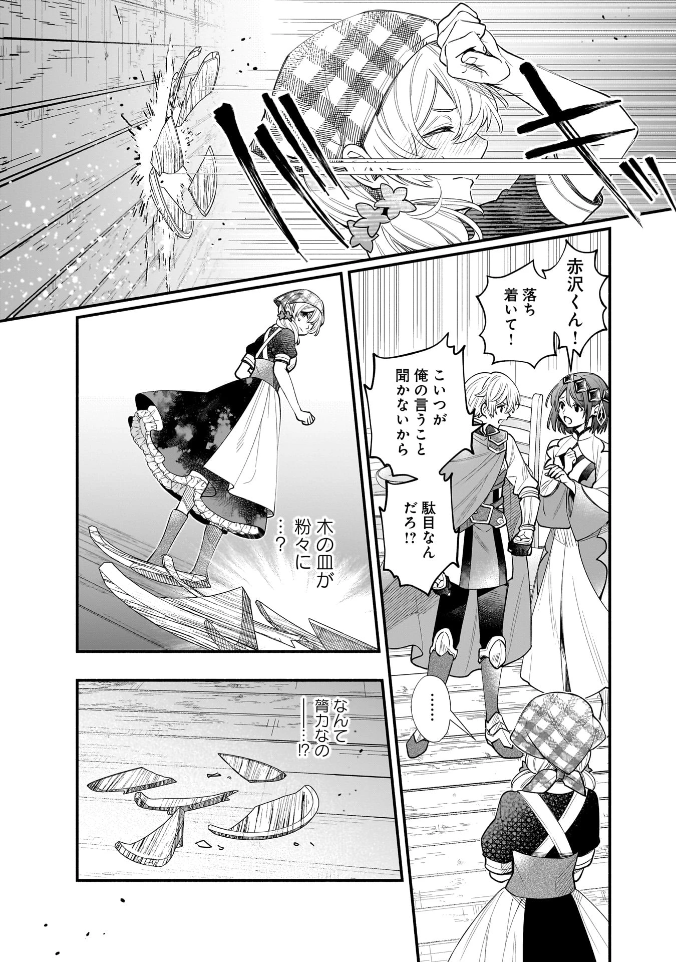 異世界でも鍵屋さん 第66話 - 12