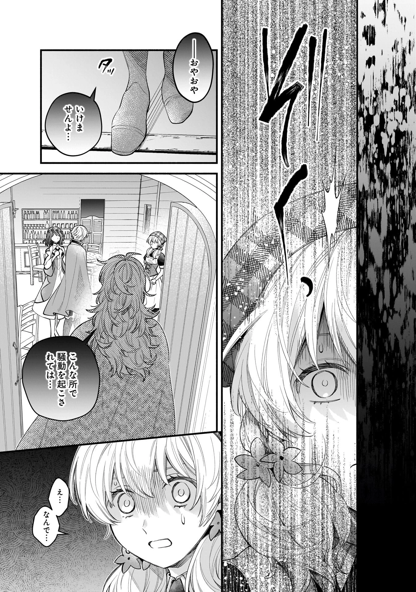 異世界でも鍵屋さん 第66話 - 13