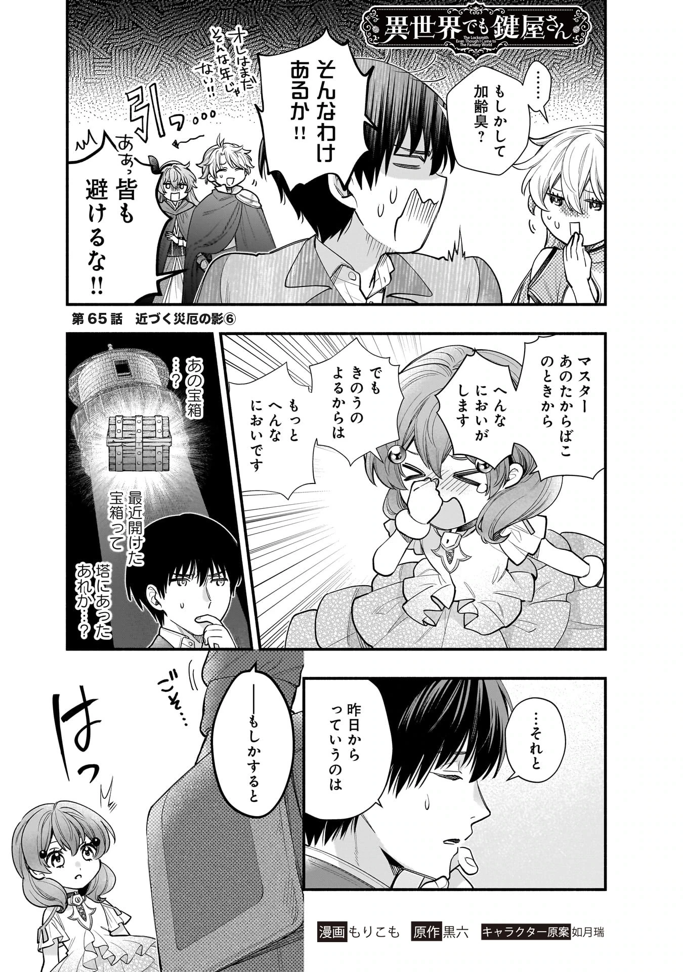 異世界でも鍵屋さん 第65話 - 1