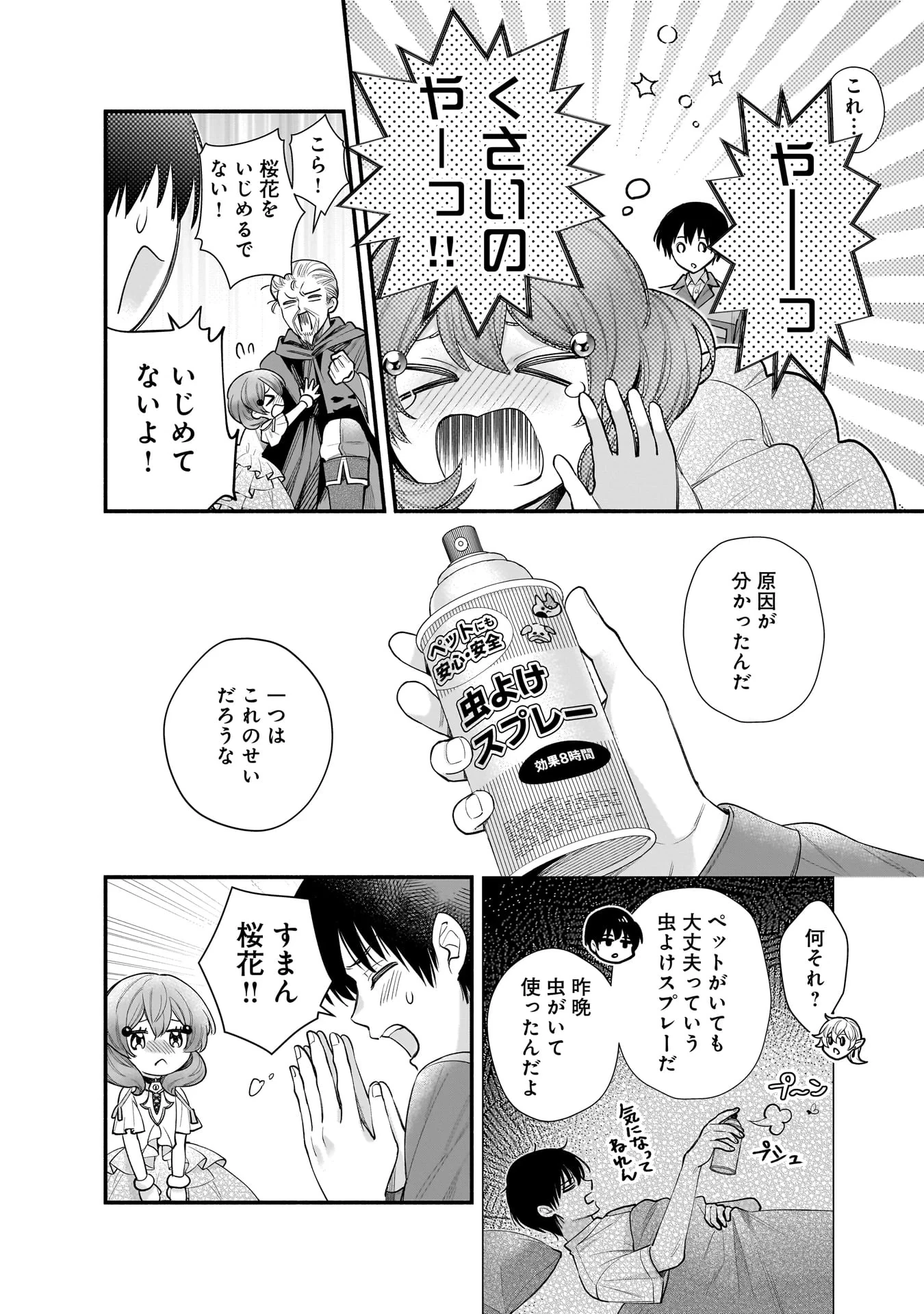 異世界でも鍵屋さん 第65話 - 2