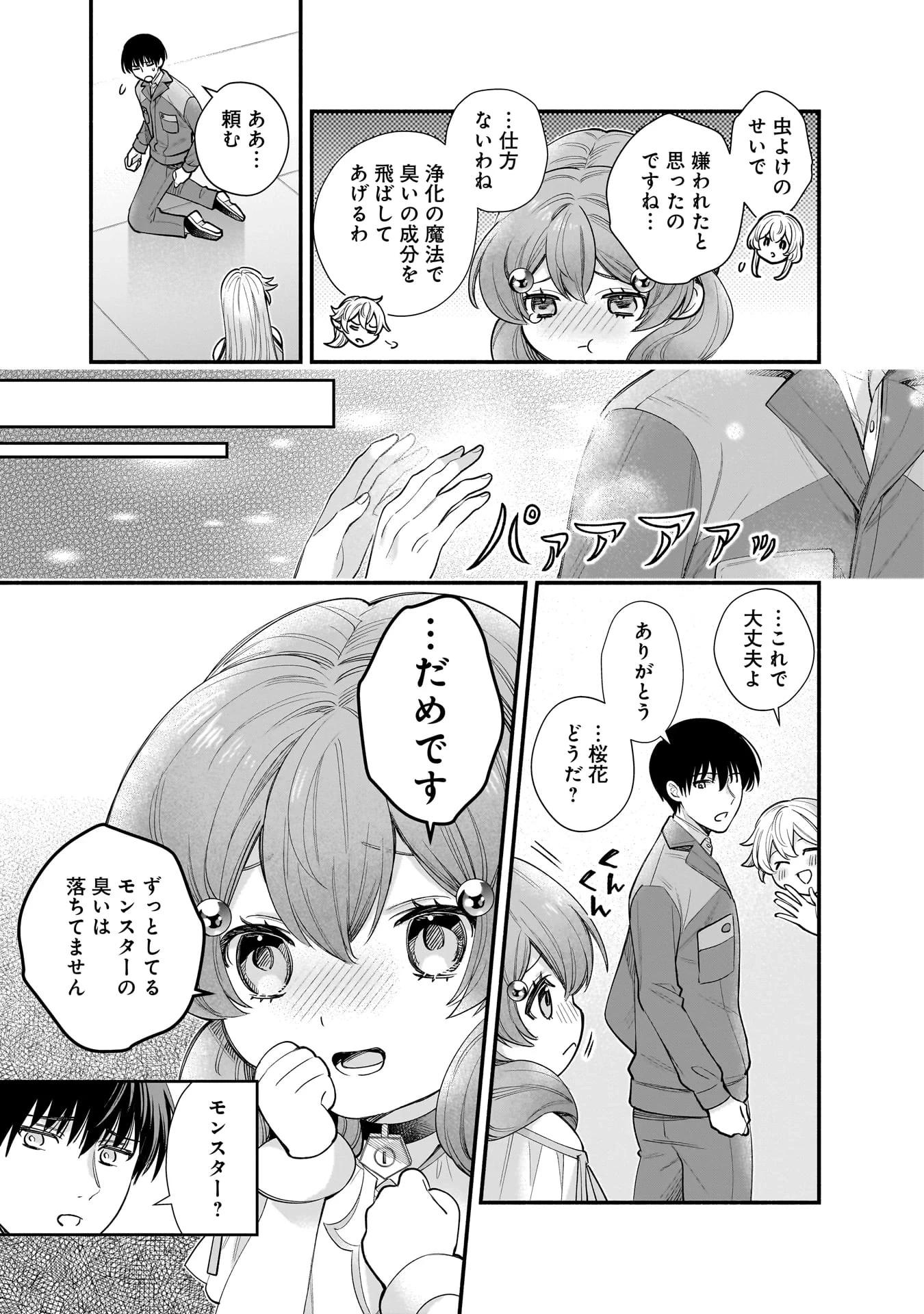 異世界でも鍵屋さん 第65話 - 3