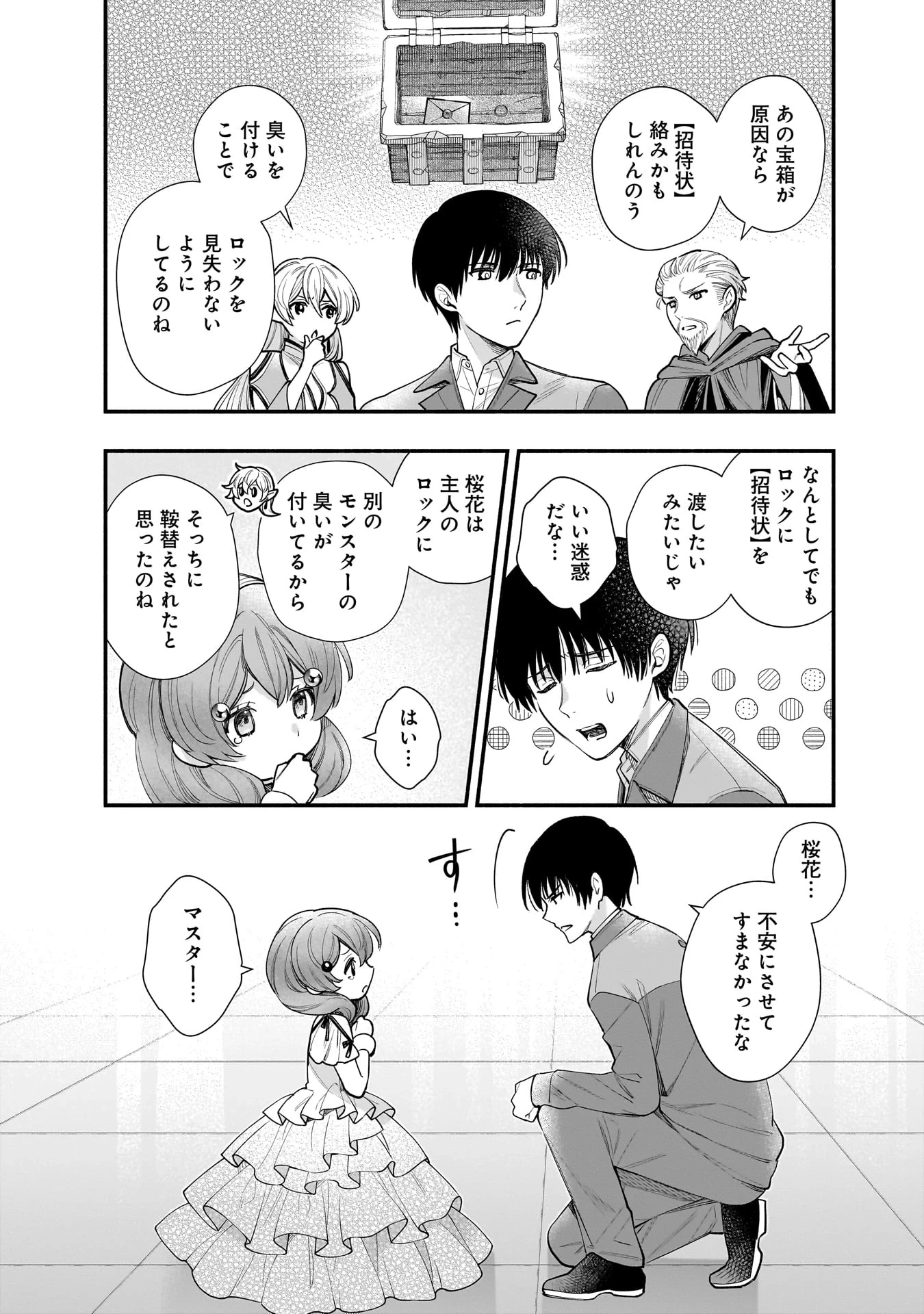 異世界でも鍵屋さん 第65話 - 4