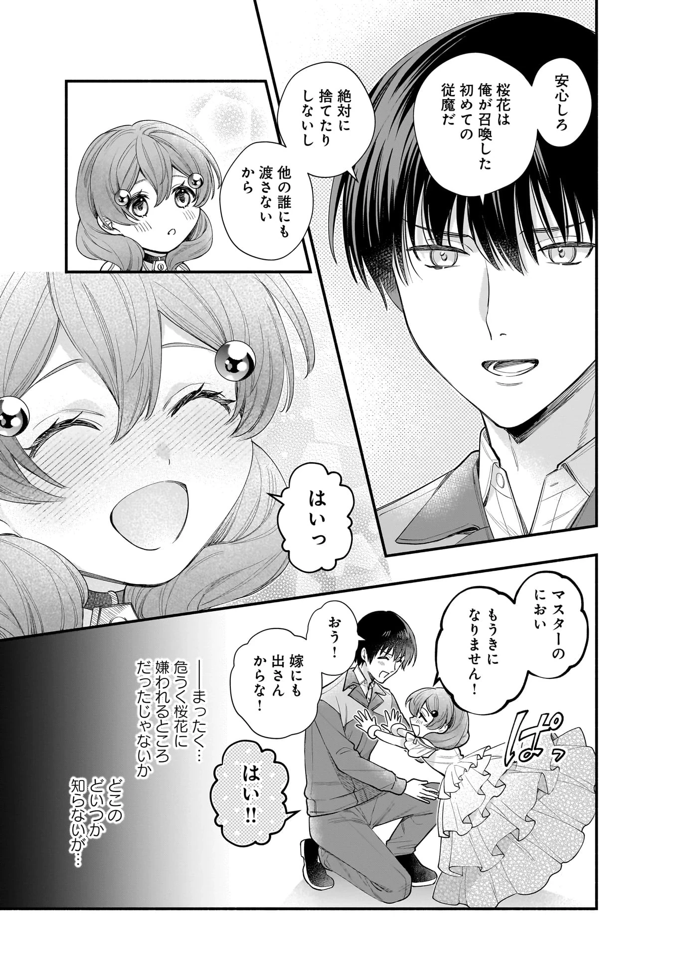 異世界でも鍵屋さん 第65話 - 5