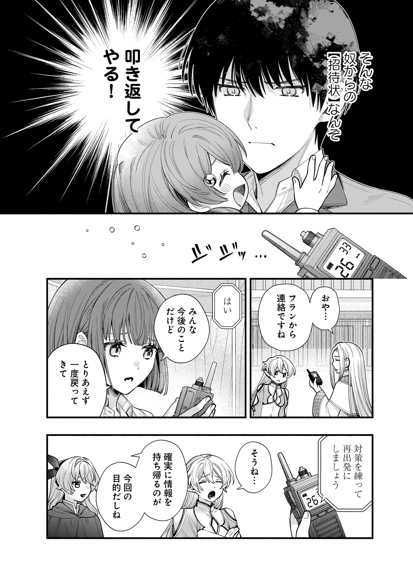 異世界でも鍵屋さん 第65話 - 6