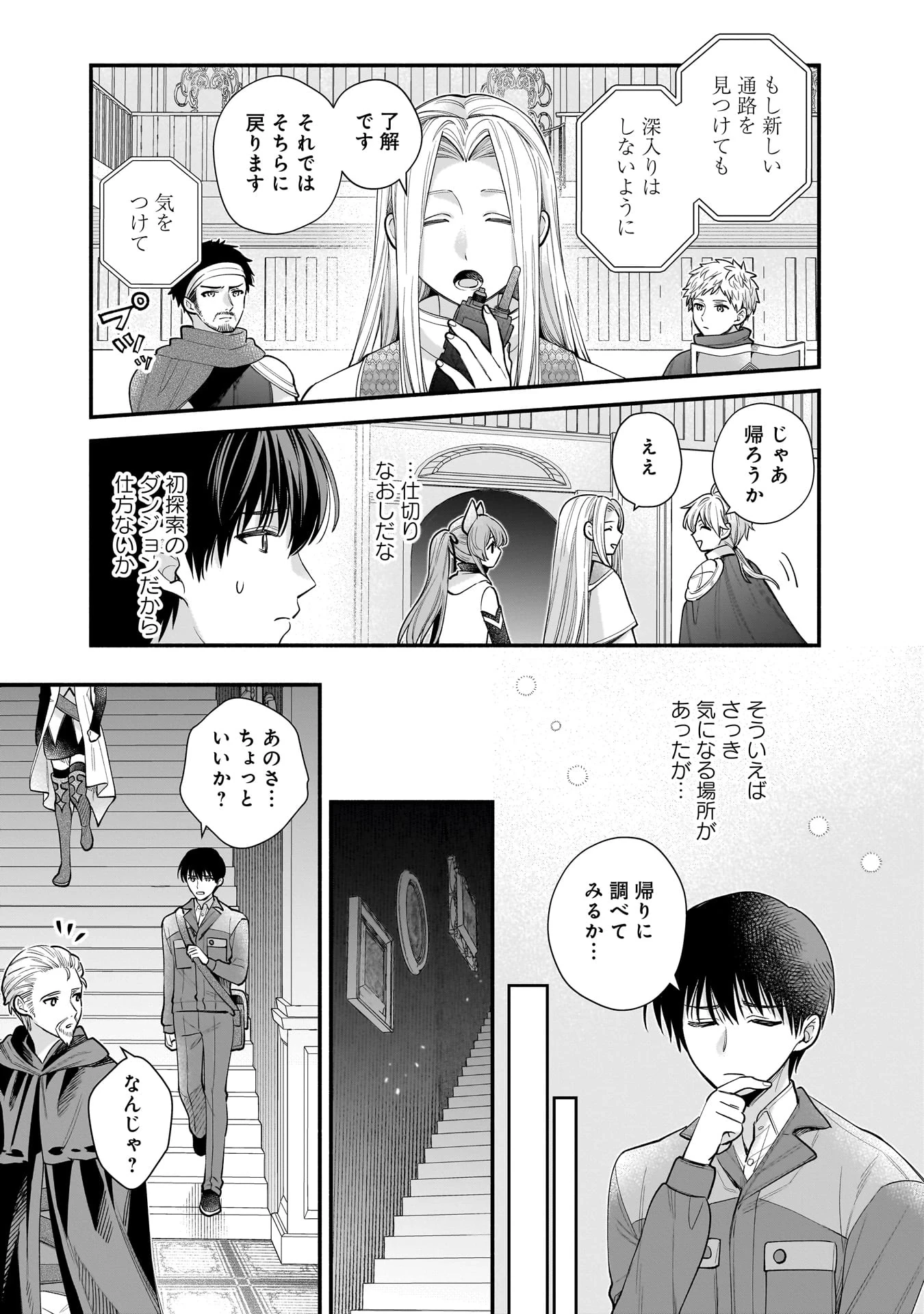 異世界でも鍵屋さん 第65話 - 7