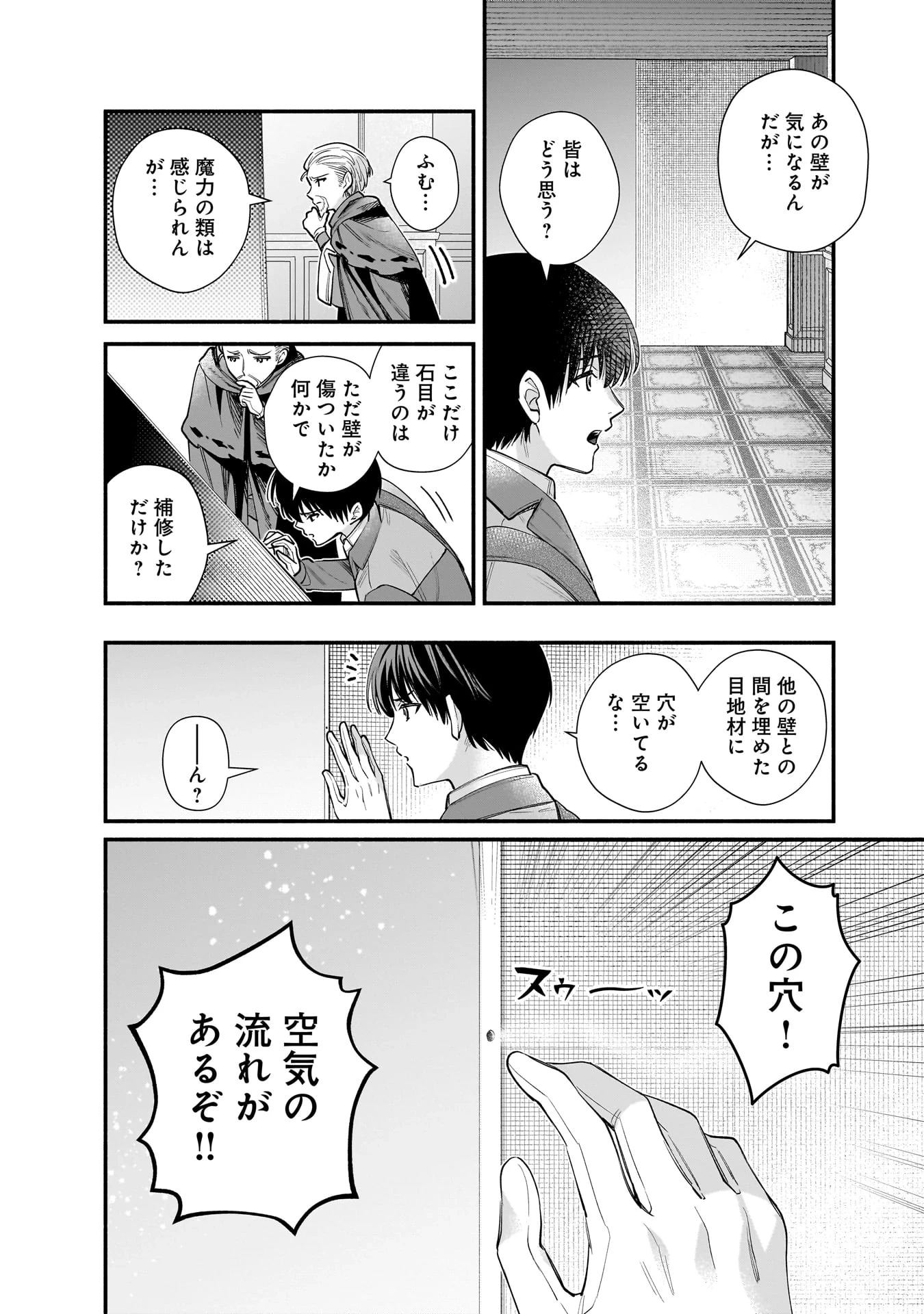 異世界でも鍵屋さん 第65話 - 8