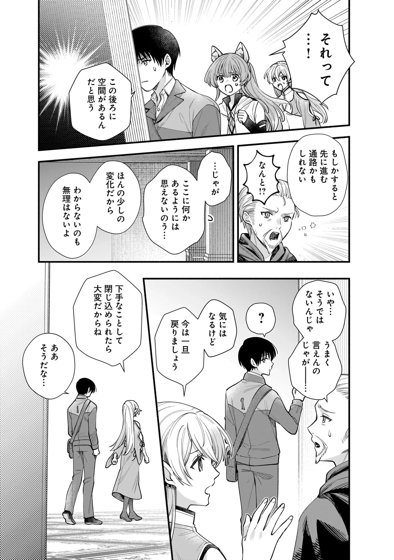 異世界でも鍵屋さん 第65話 - 9