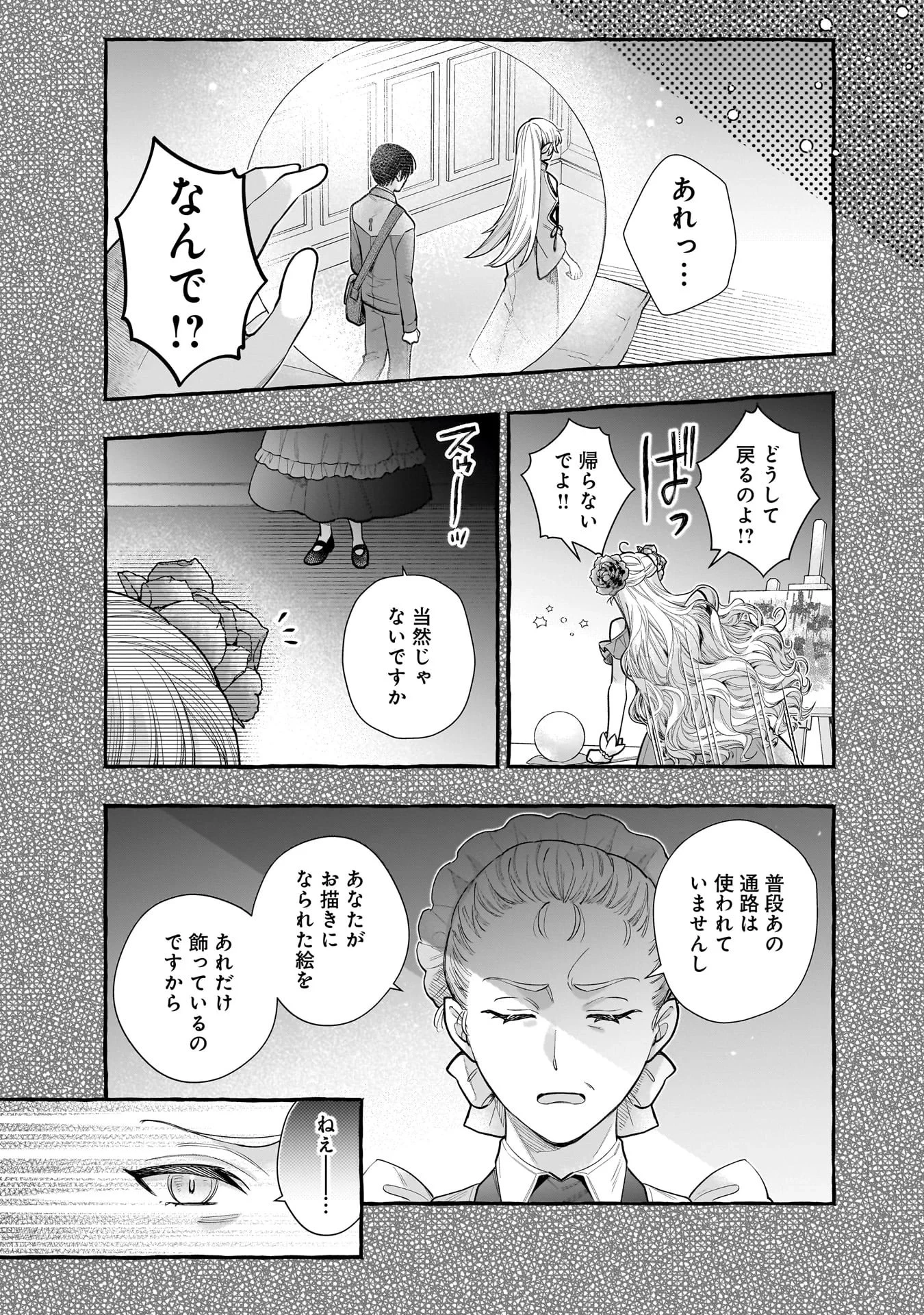 異世界でも鍵屋さん 第65話 - 10