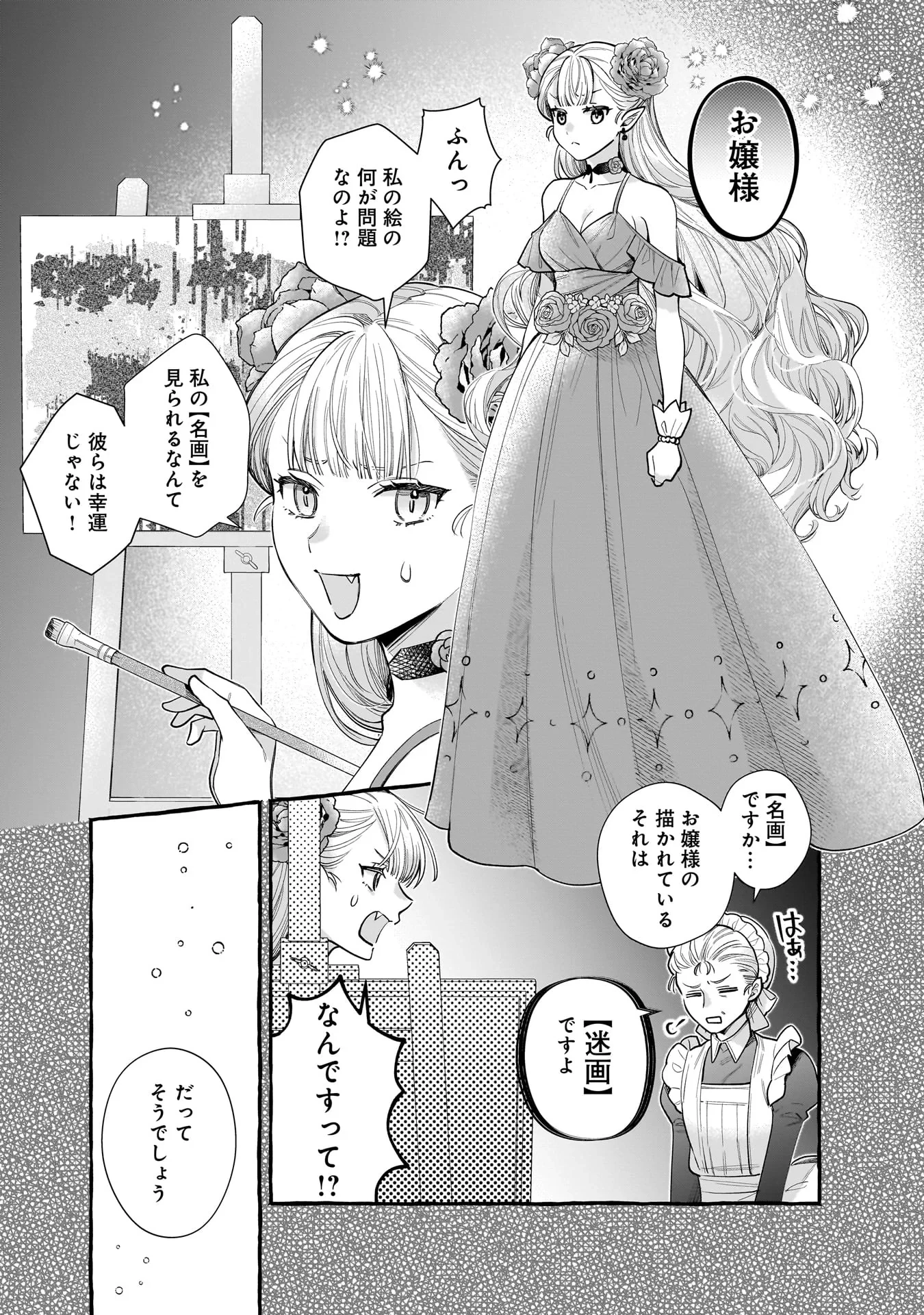 異世界でも鍵屋さん 第65話 - 11