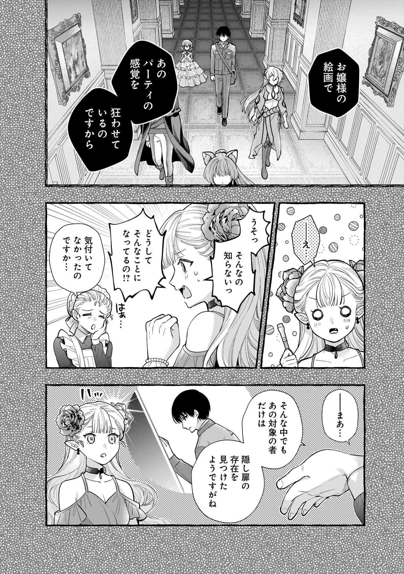 異世界でも鍵屋さん 第65話 - 12
