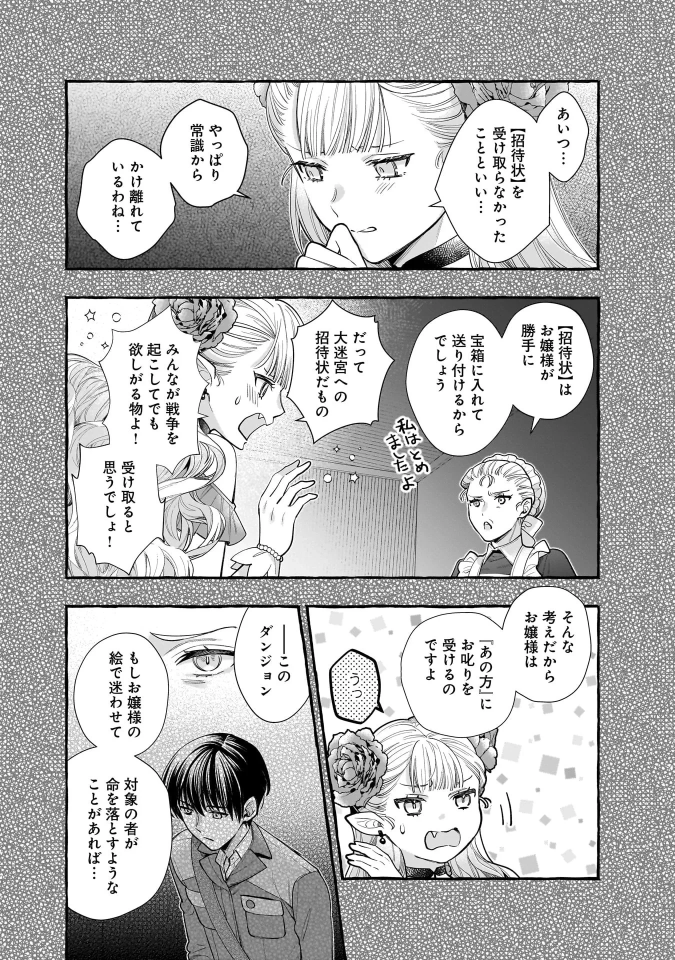 異世界でも鍵屋さん 第65話 - 13