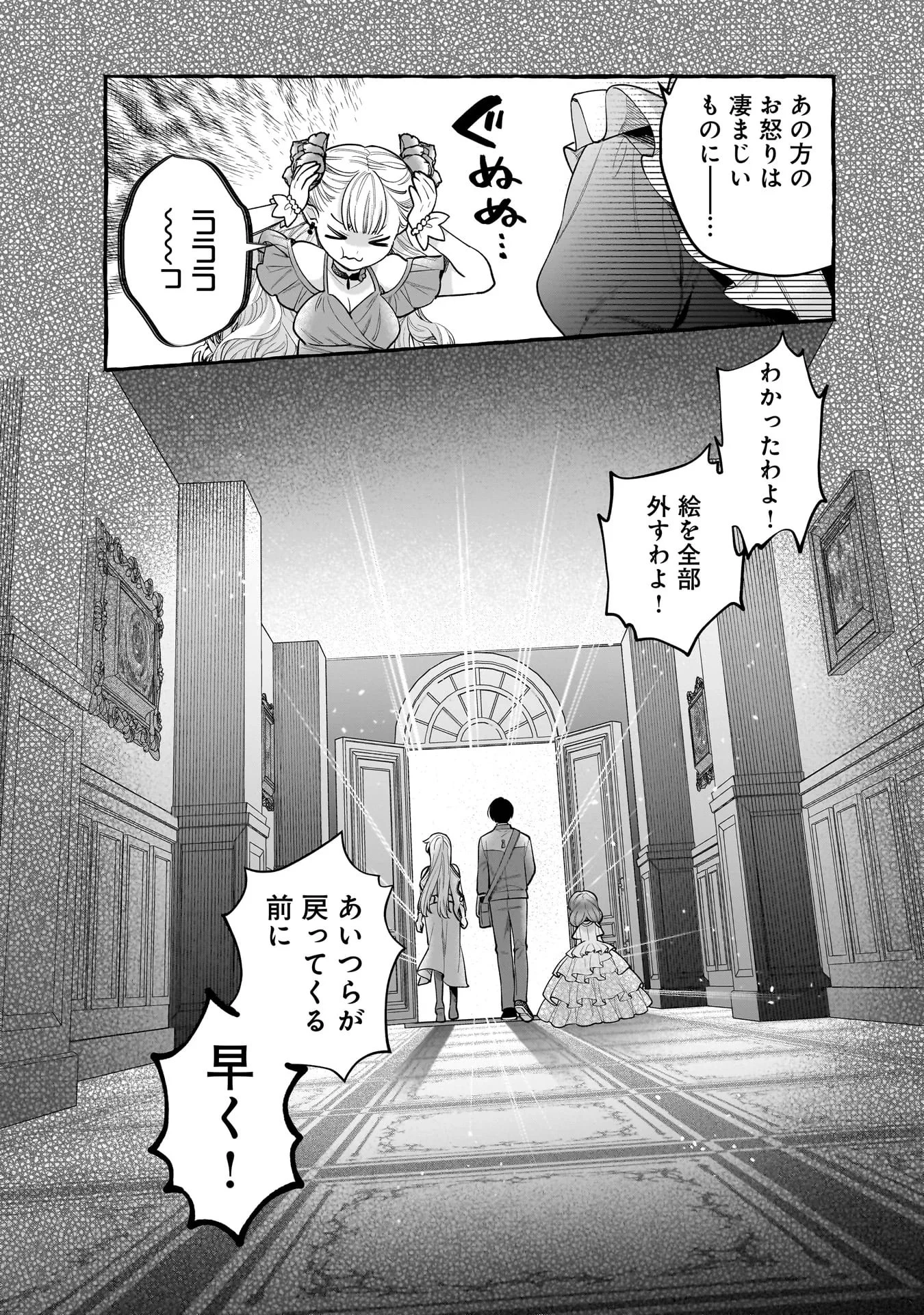 異世界でも鍵屋さん 第65話 - 14