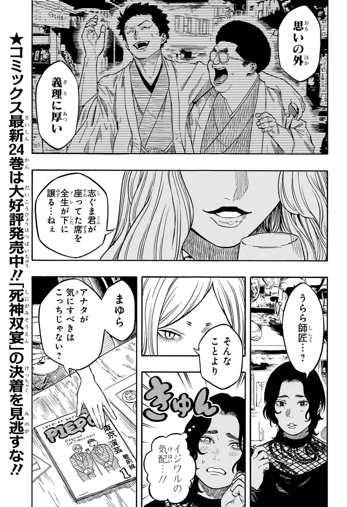 あかね噺 第227話 - 3