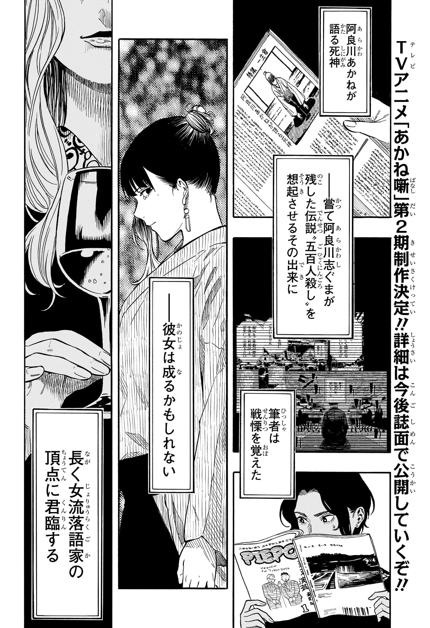 あかね噺 第227話 - 4
