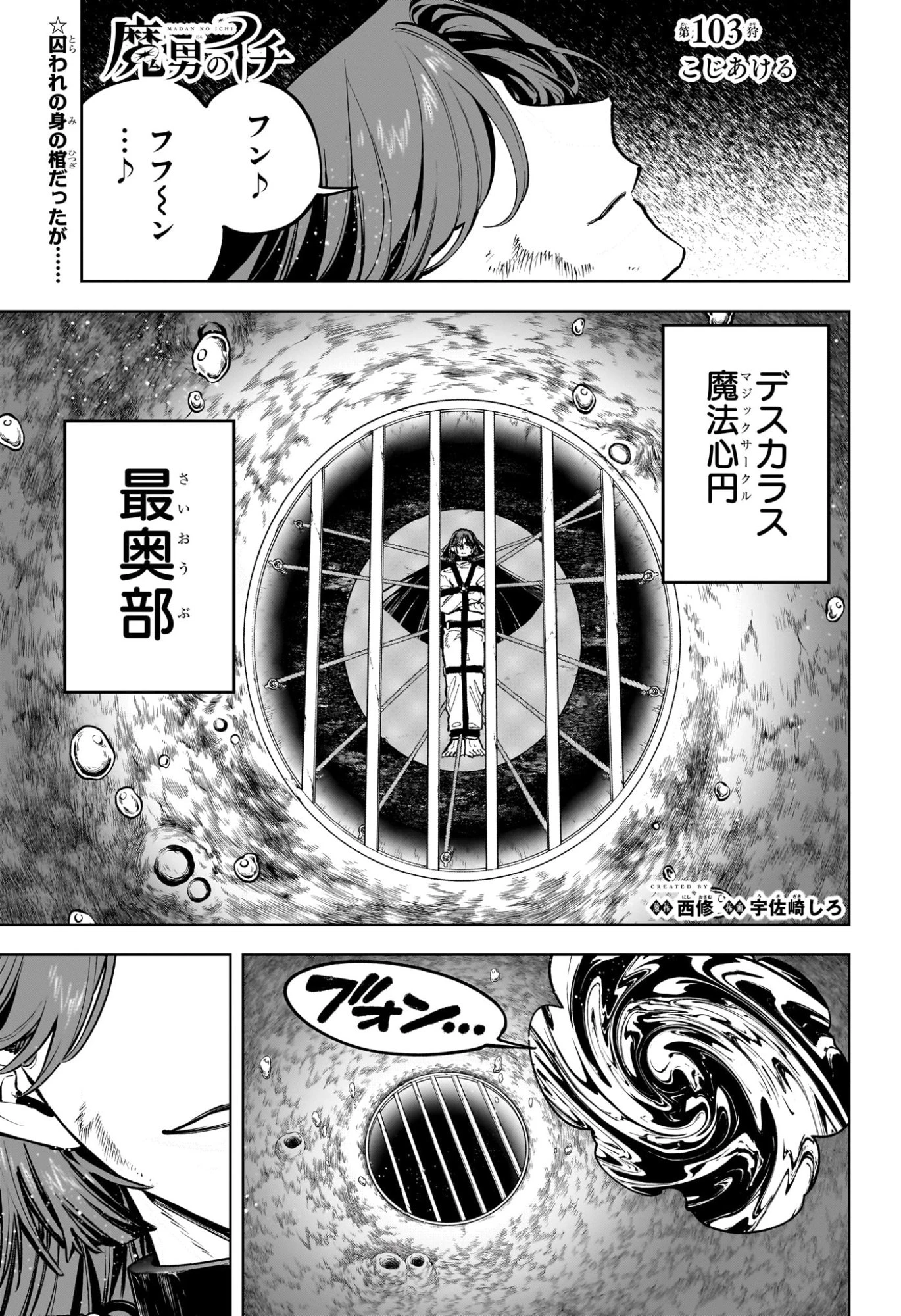 魔男のイチ 第103話 - 1