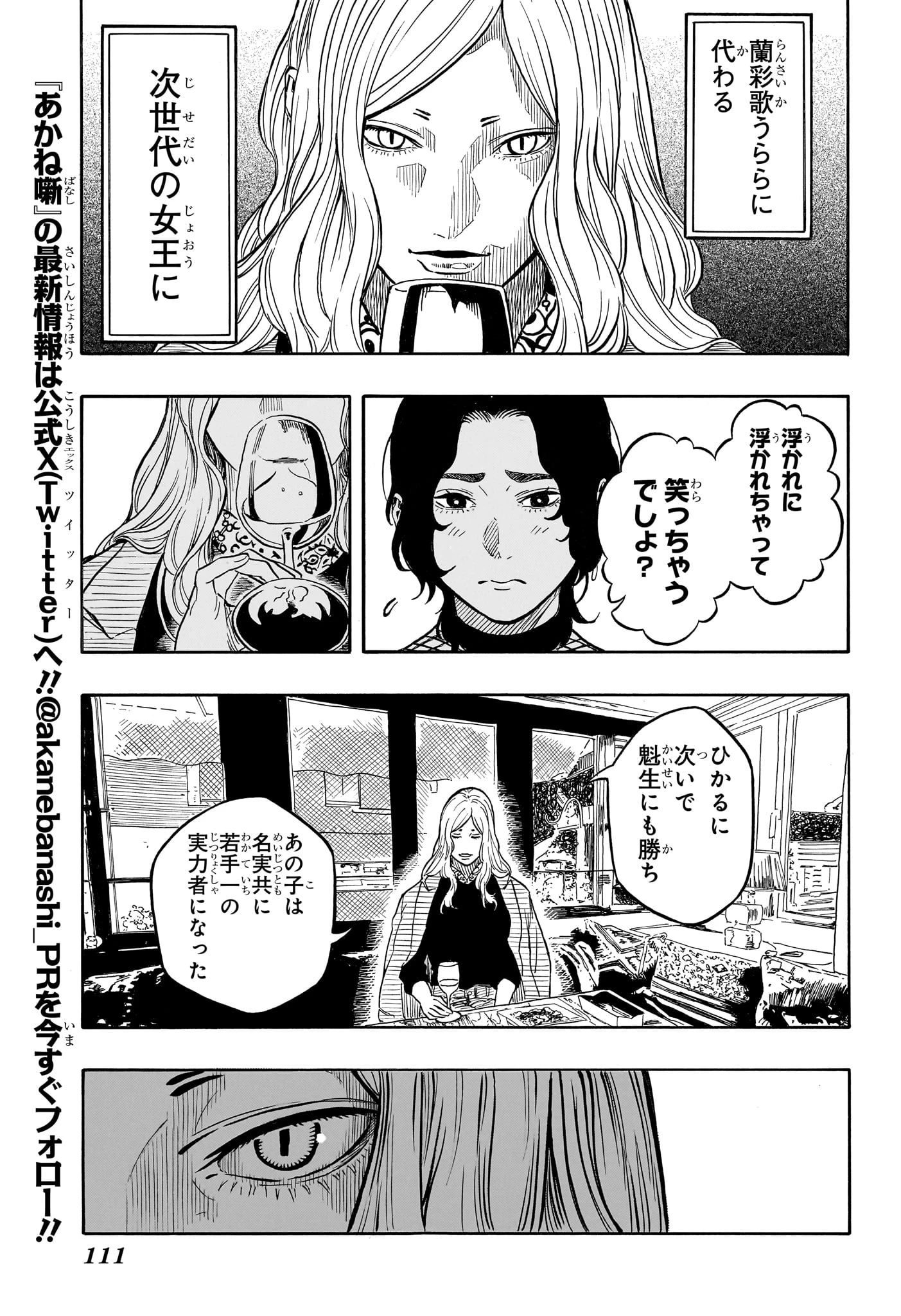 あかね噺 第227話 - 5