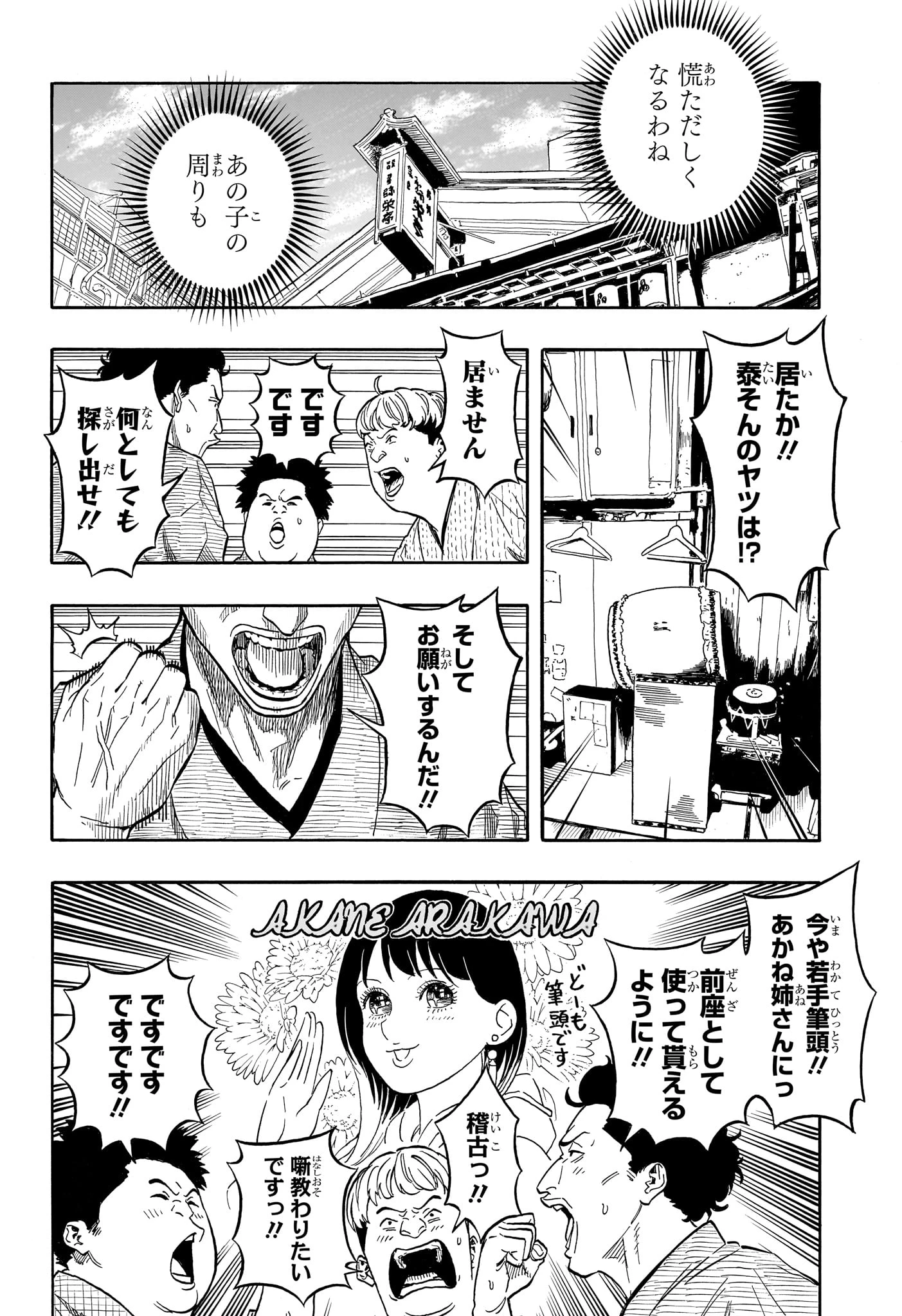 あかね噺 第227話 - 6