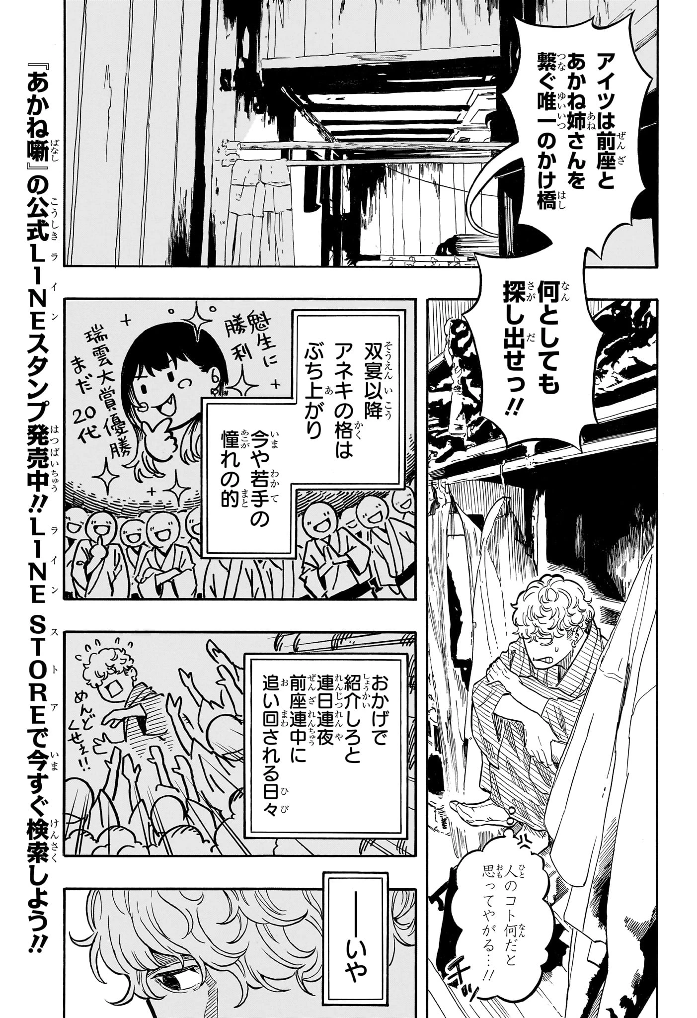 あかね噺 第227話 - 7