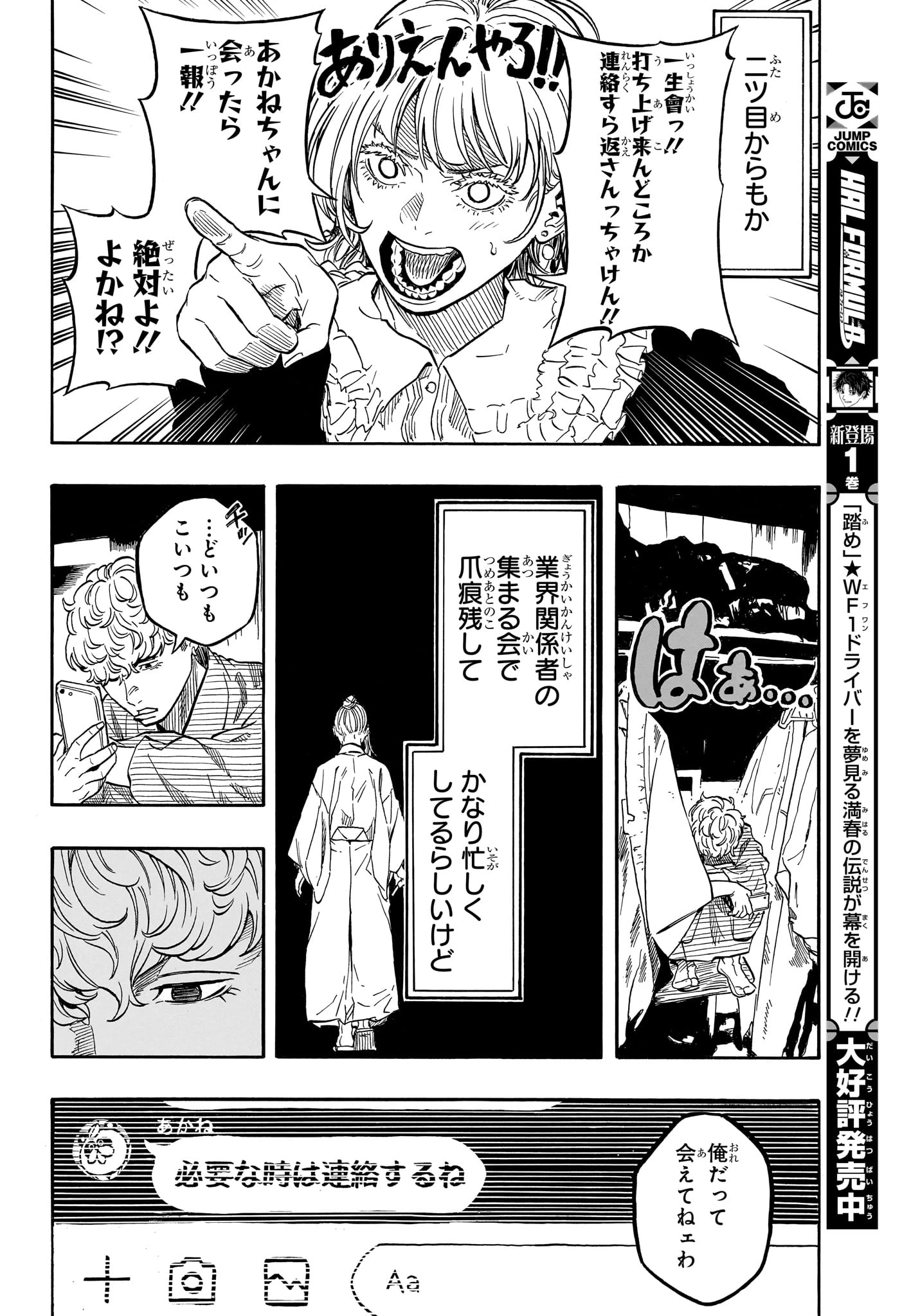 あかね噺 第227話 - 8