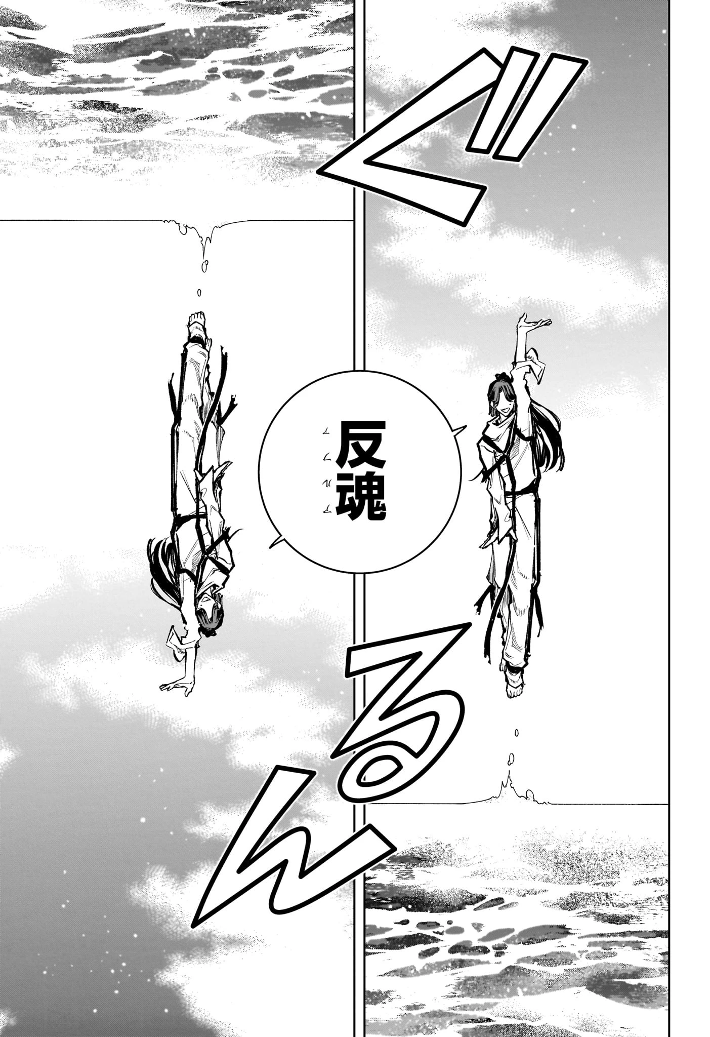 魔男のイチ 第103話 - 7