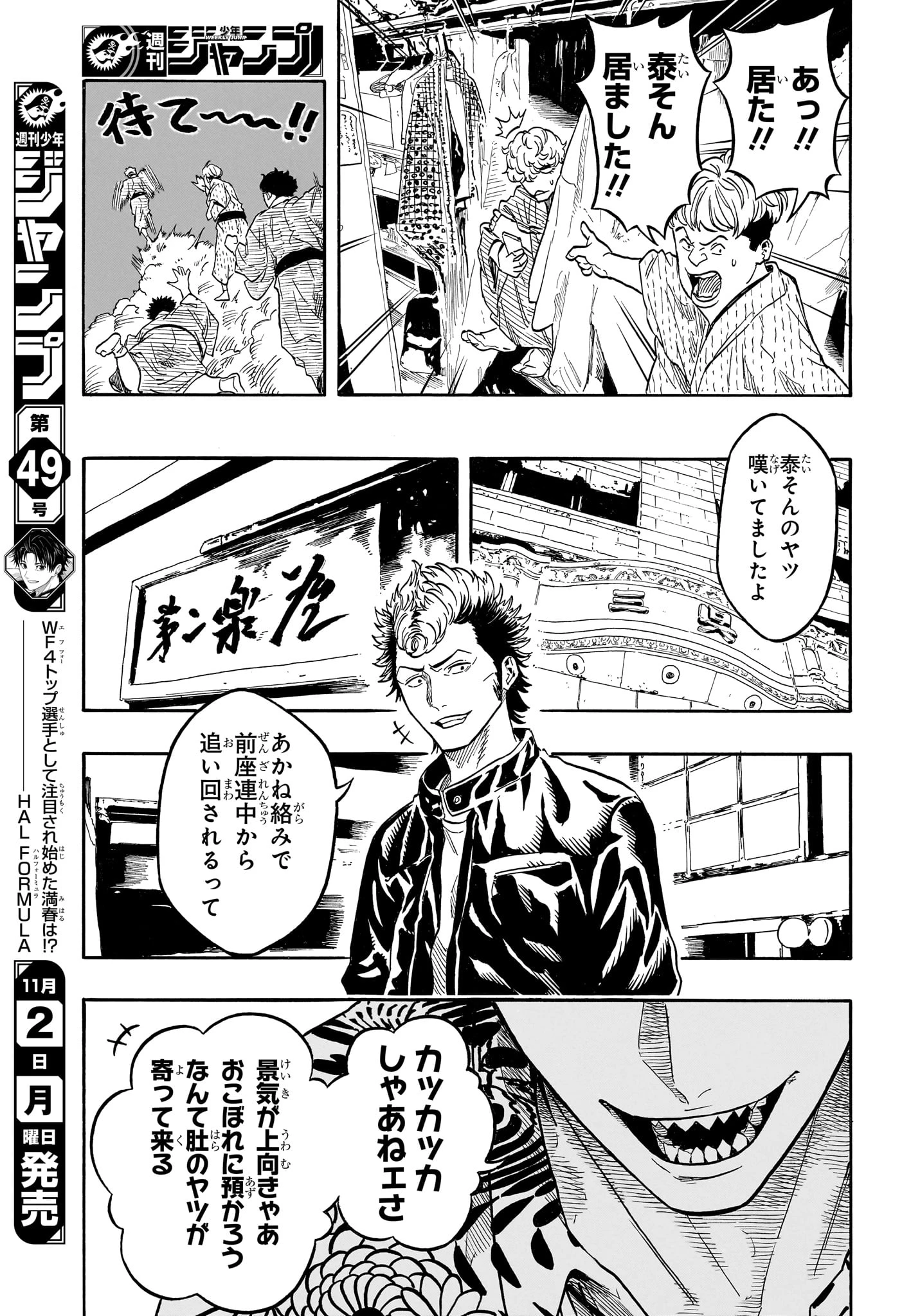 あかね噺 第227話 - 9