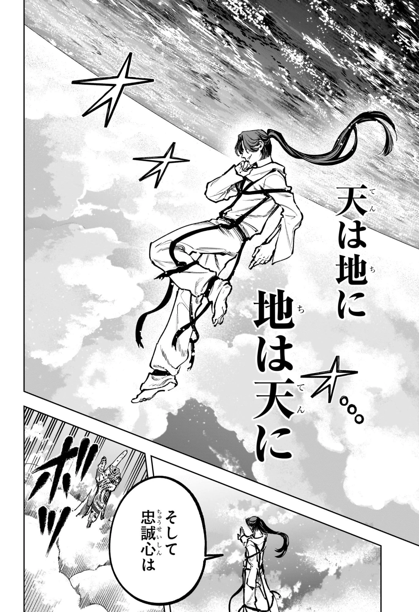 魔男のイチ 第103話 - 8