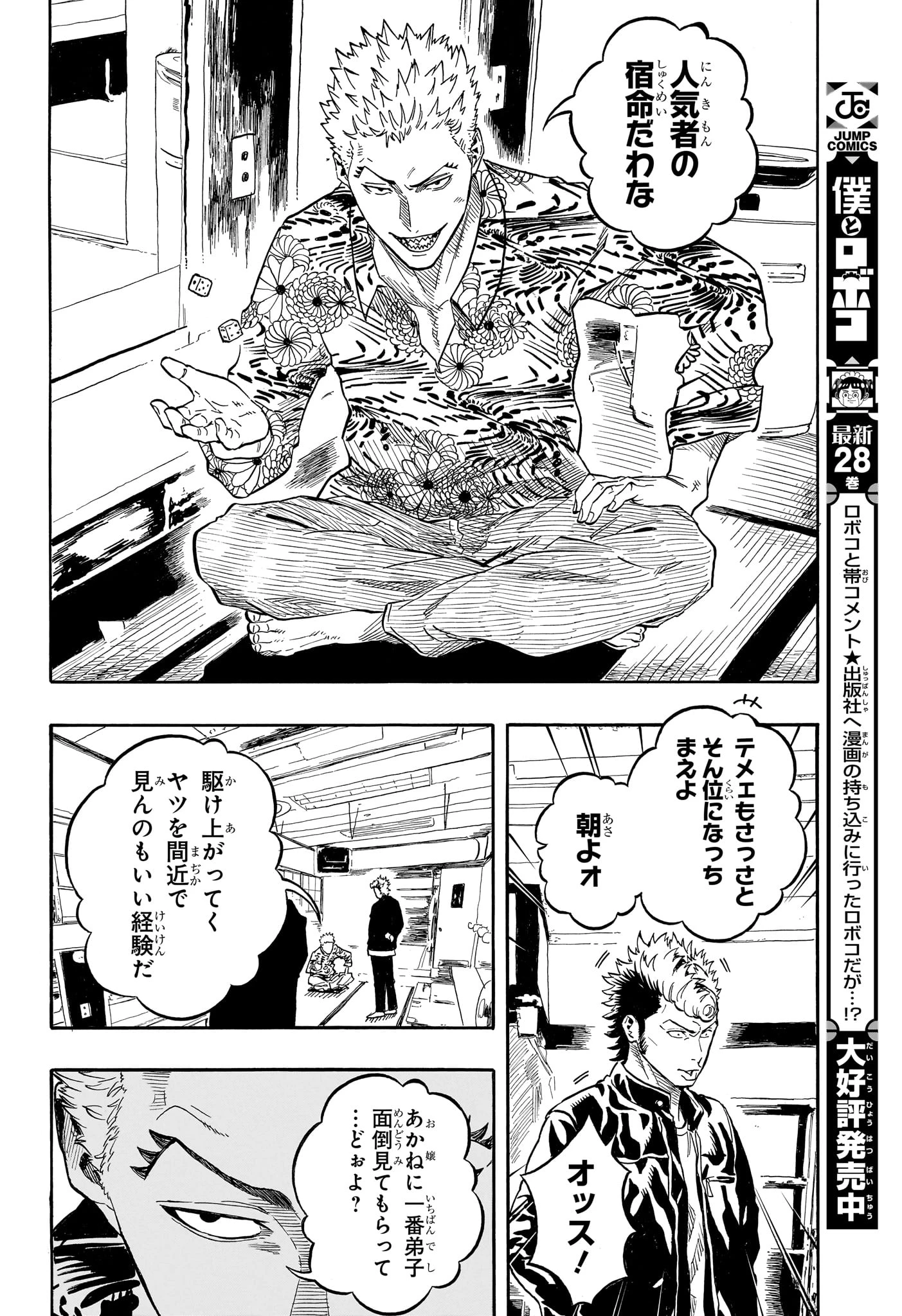 あかね噺 第227話 - 10