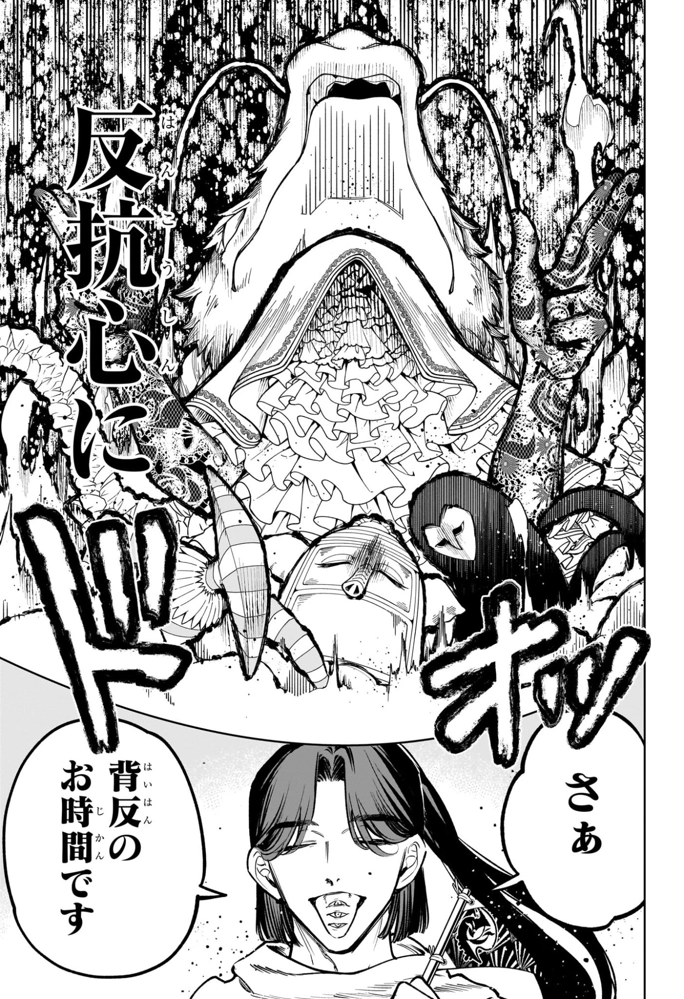 魔男のイチ 第103話 - 9